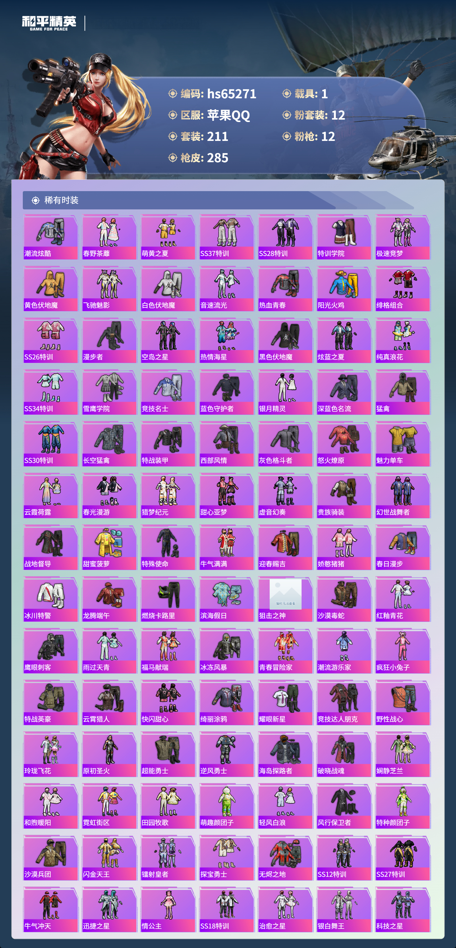 HPCMW4133364和平精英账号详情图5 HPCMW4133364和平精英账号详情图5