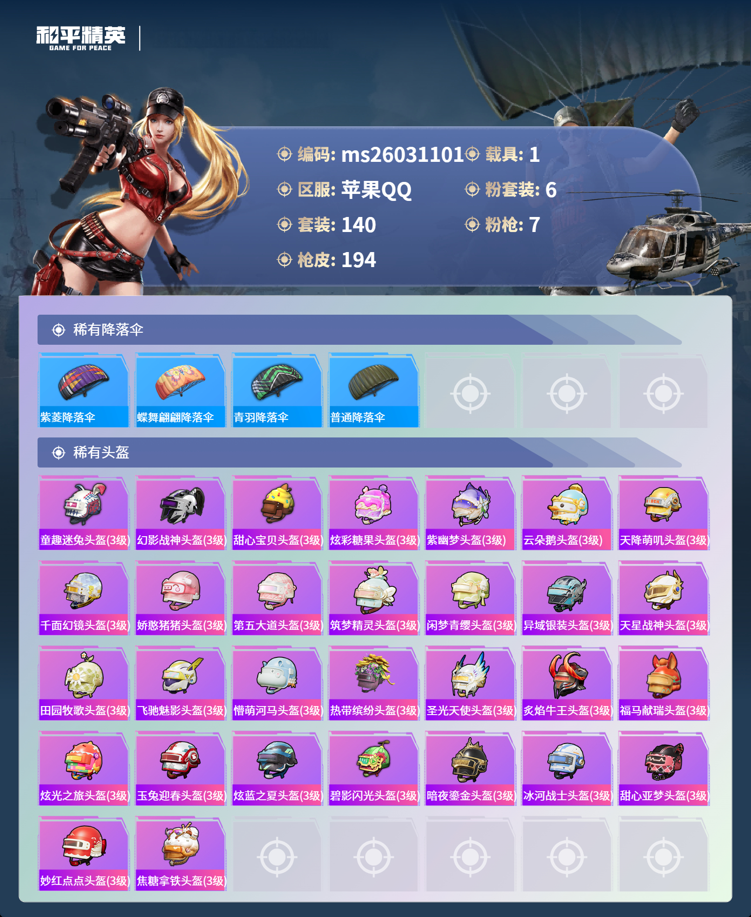 HPLX4129111和平精英账号详情图7