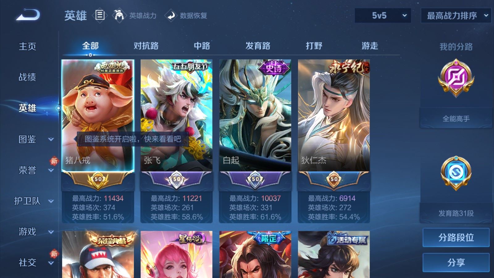 WZLX4239801王者荣耀账号详情图3