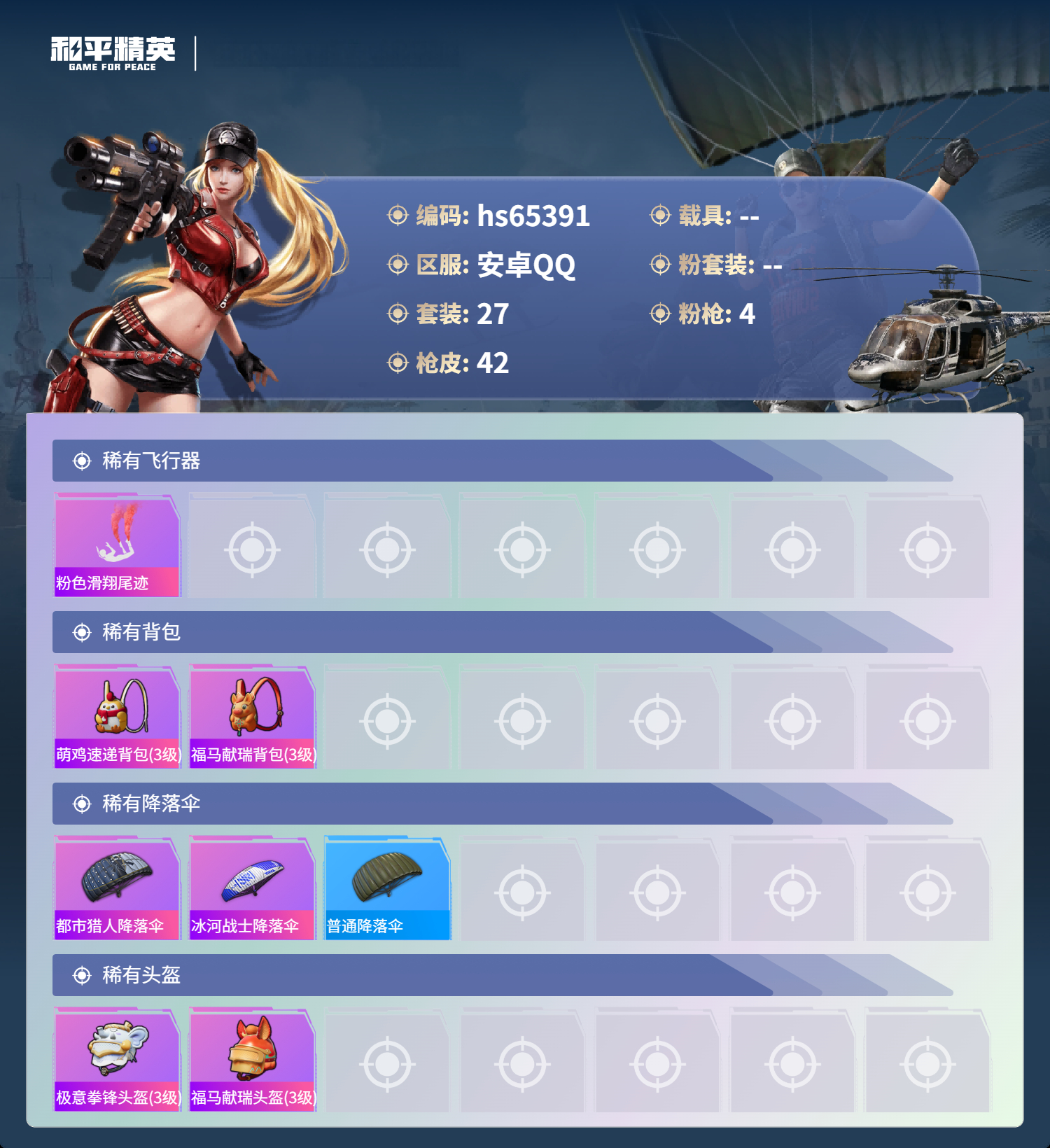 HPCMW4134873和平精英账号详情图6