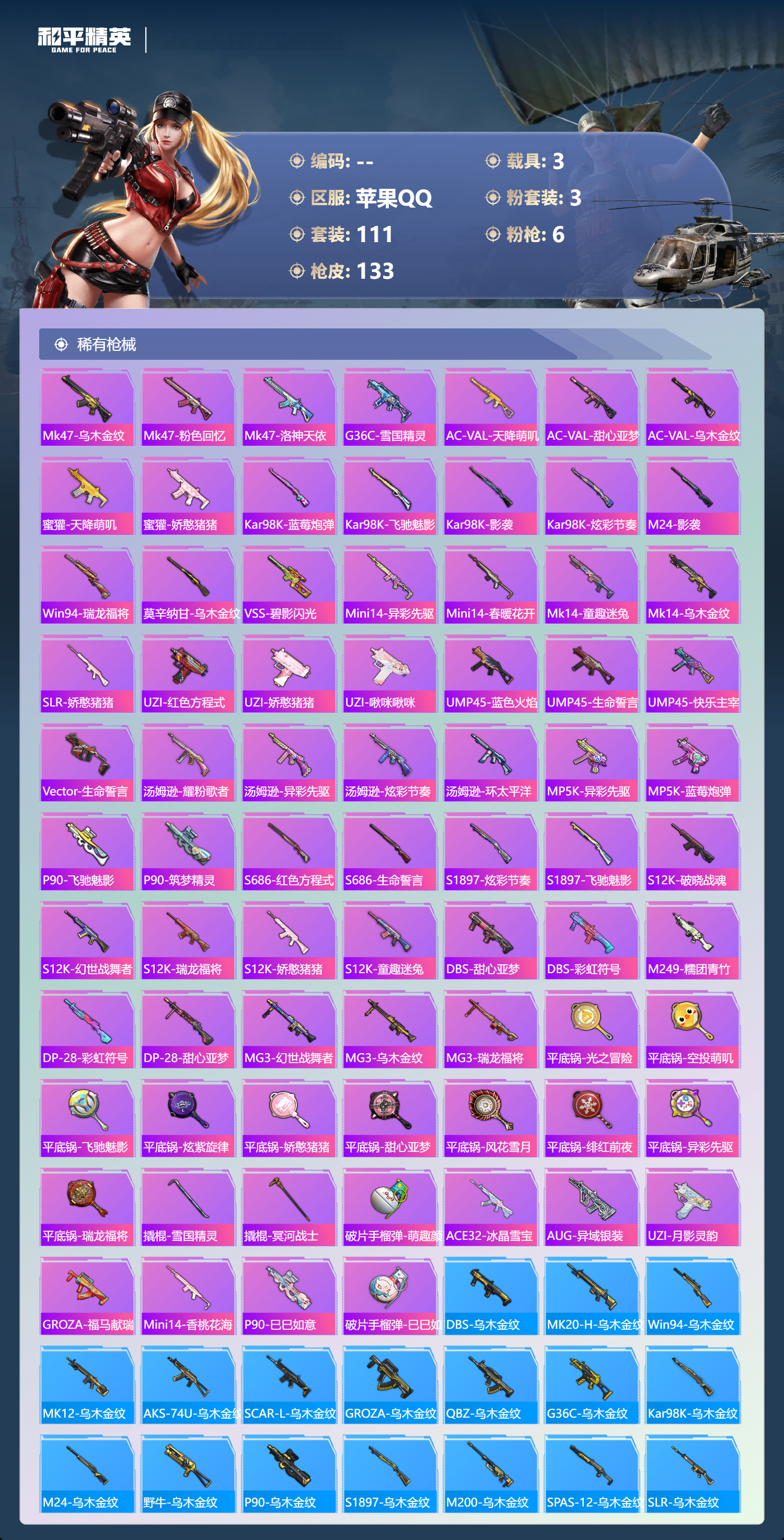 HPLX4137864和平精英账号详情图22