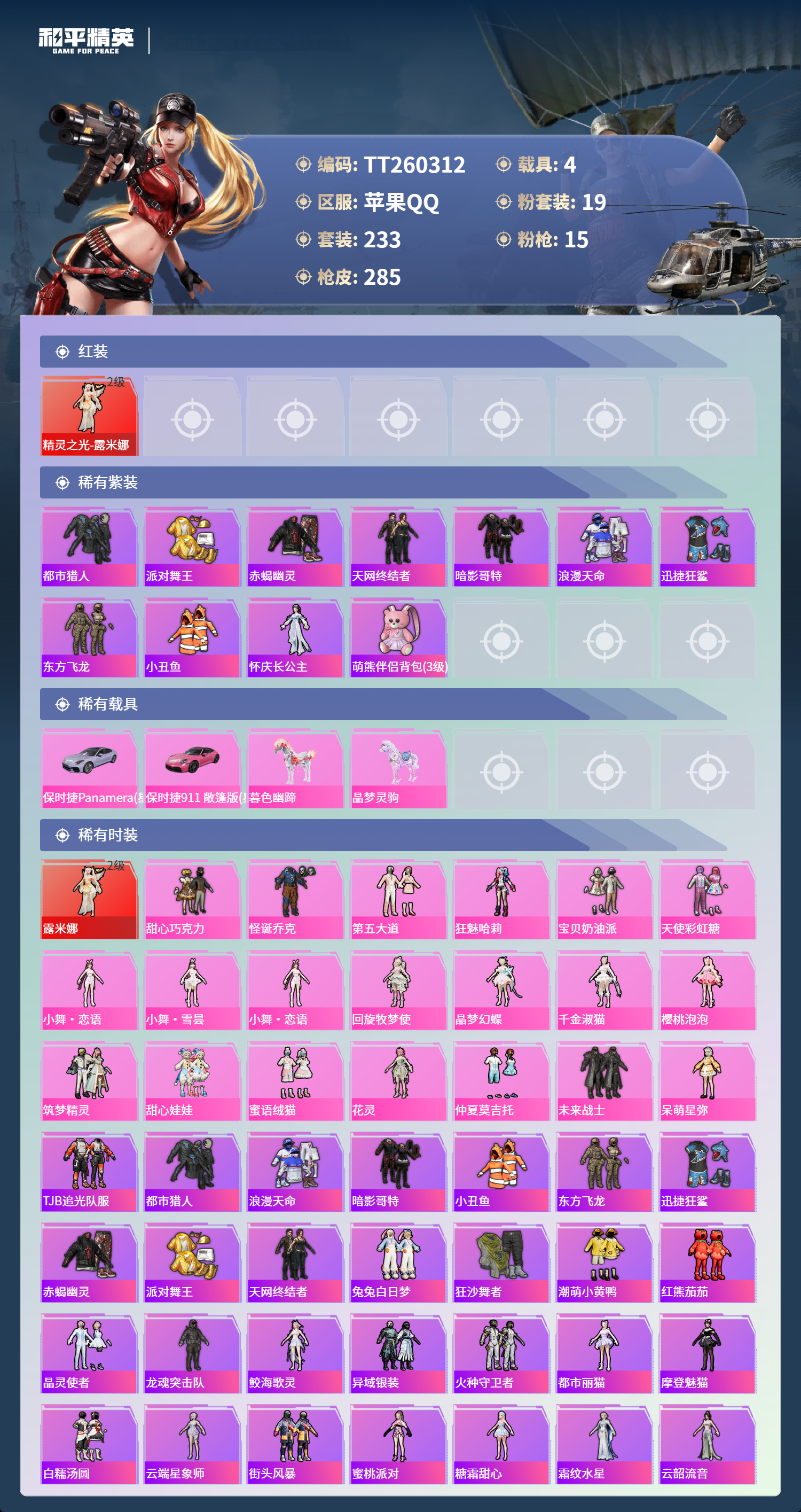 HPLX4129126和平精英账号详情图2