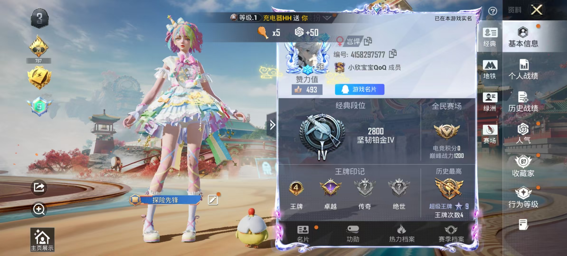 HPSJ4129790和平精英账号详情图3 HPSJ4129790和平精英账号详情图3