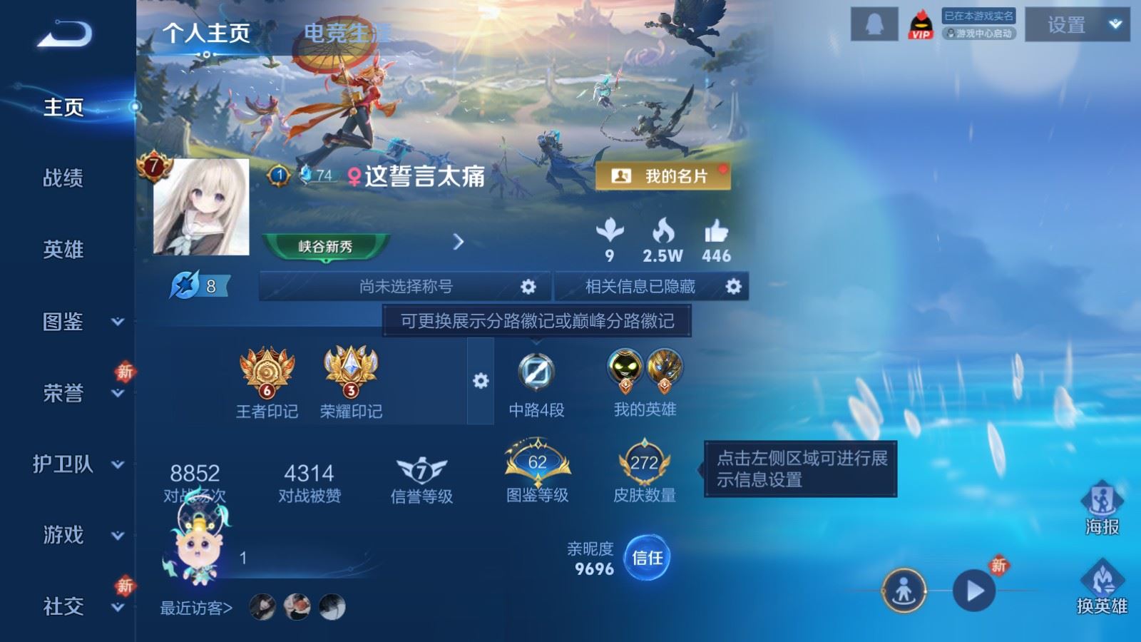 WZLX4240316王者荣耀账号详情图2 WZLX4240316王者荣耀账号详情图2