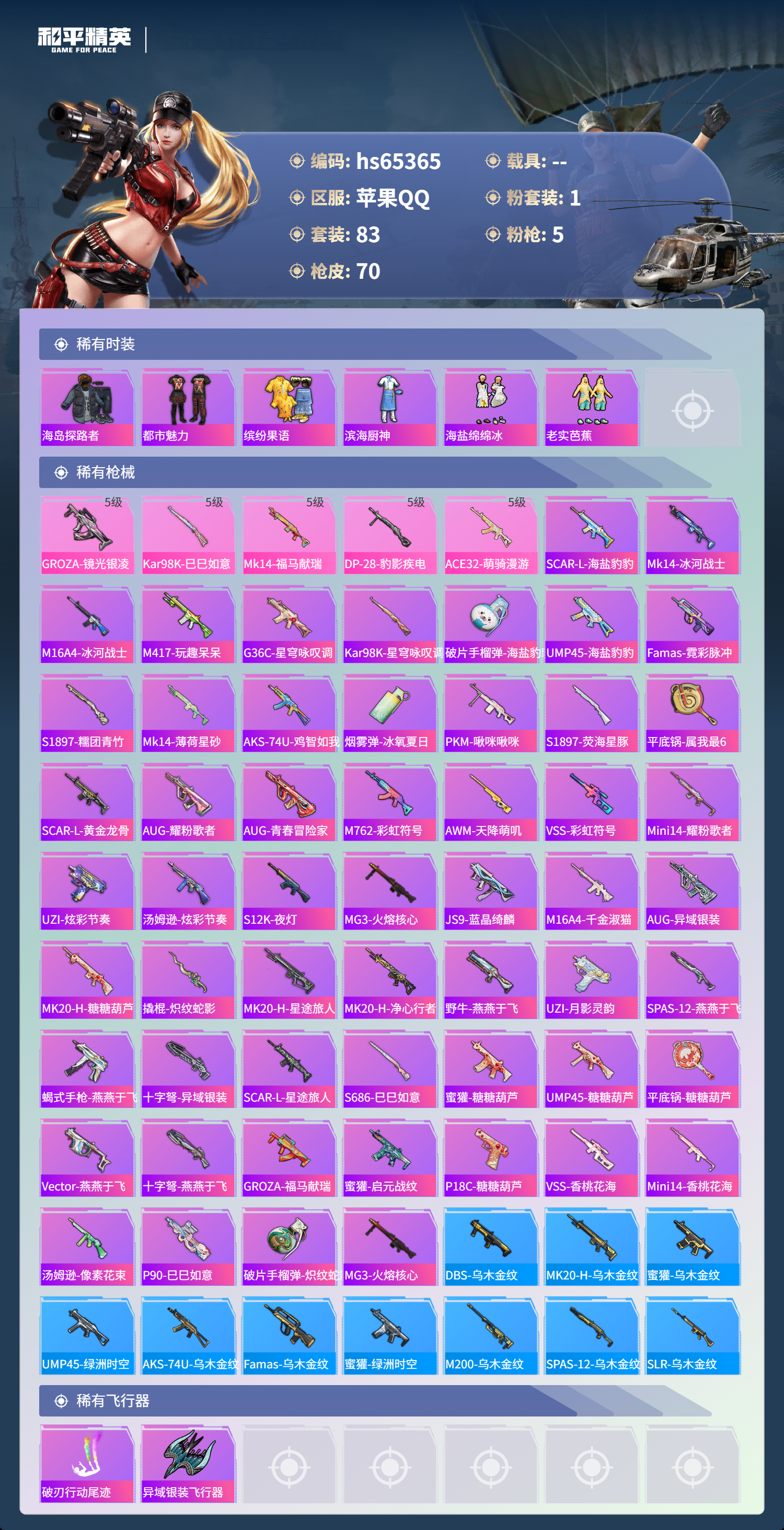 HPCMW4134735和平精英账号详情图6