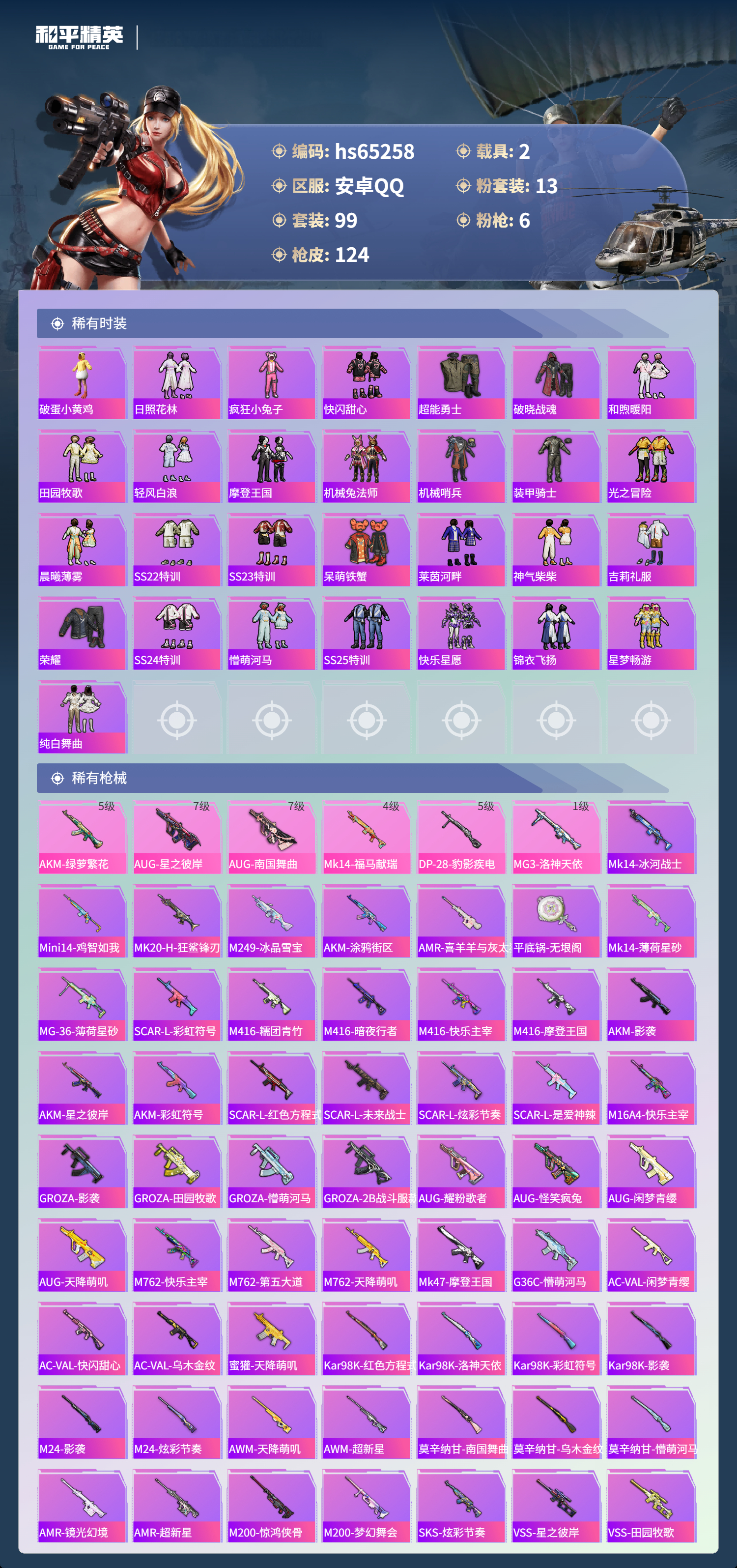 HPCMW4134854和平精英账号详情图6