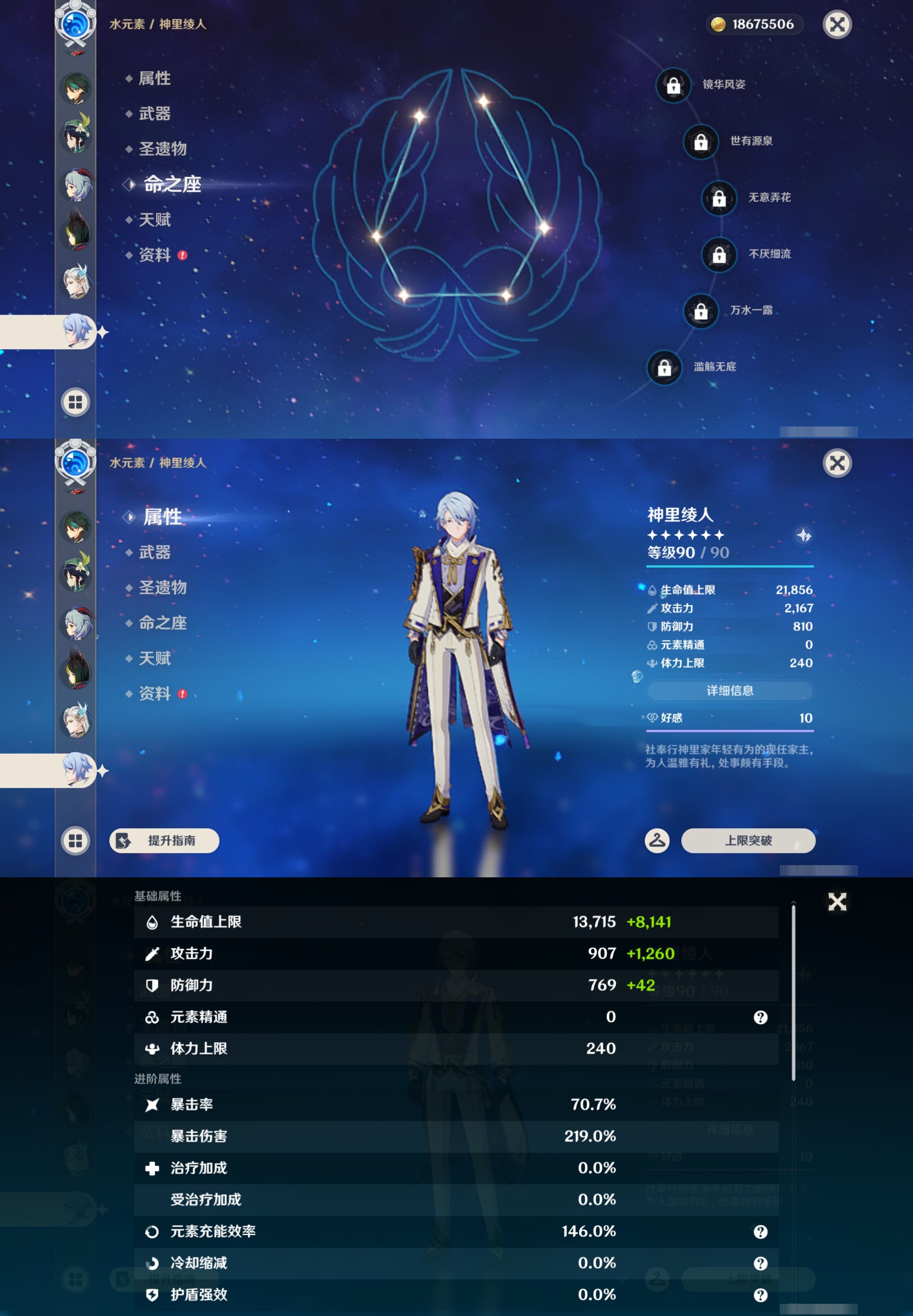 YSMK43481原神账号详情图20 YSMK43481原神账号详情图20