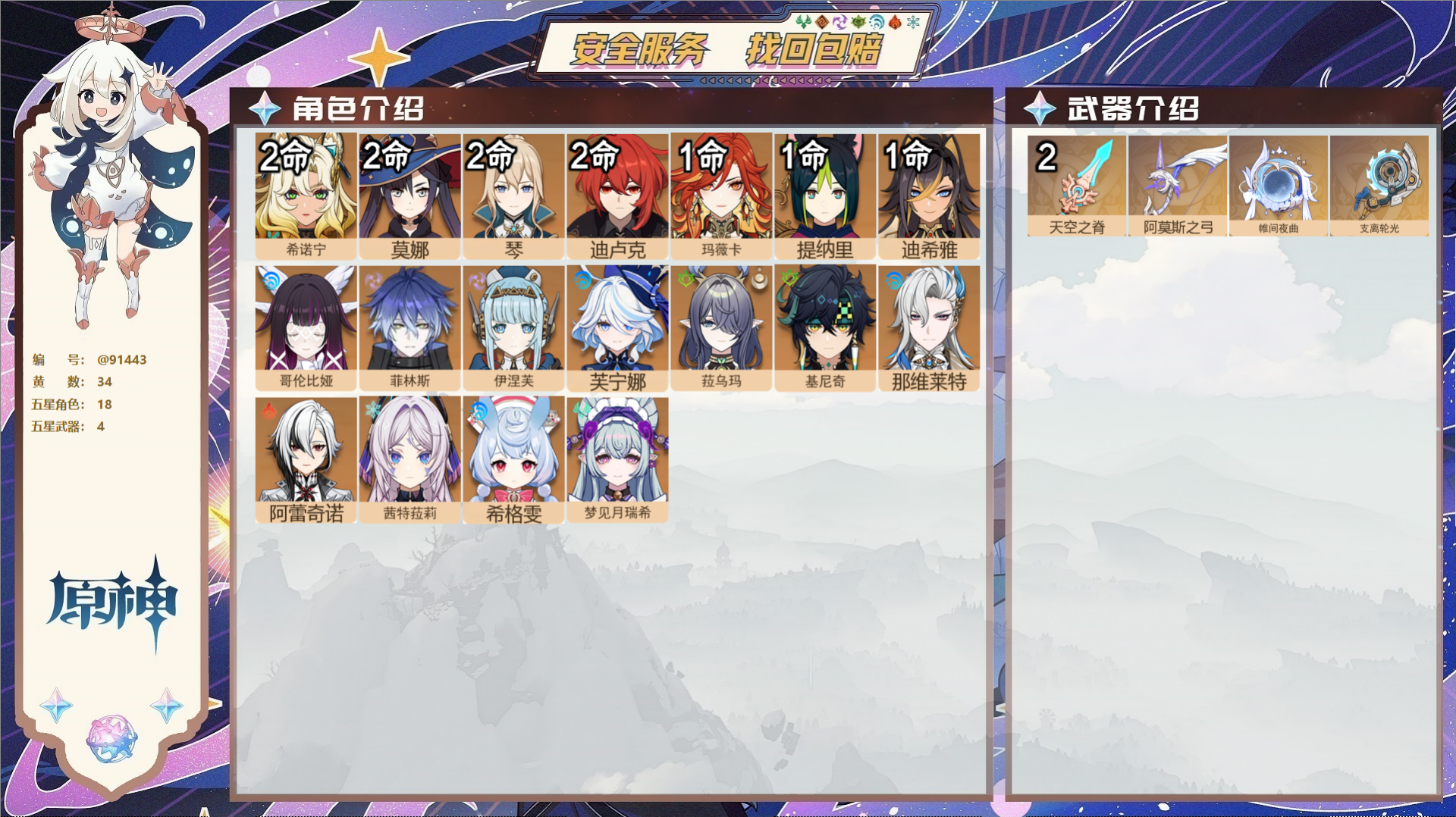 YSMK43494原神账号详情图2