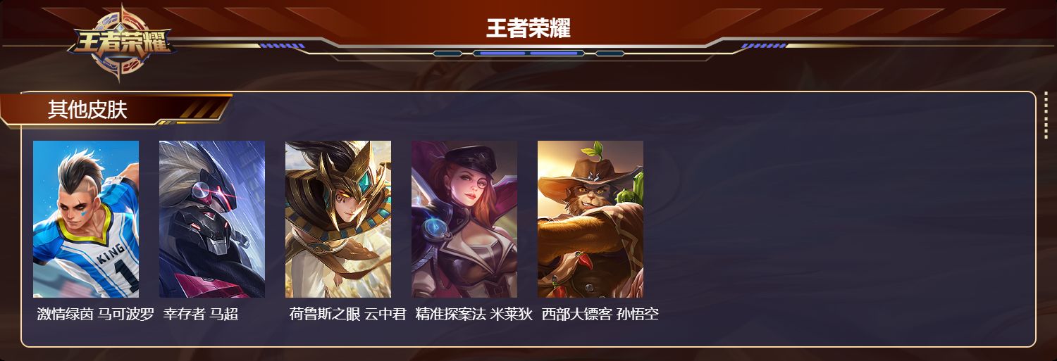 WZCMW4241594王者荣耀账号详情图7