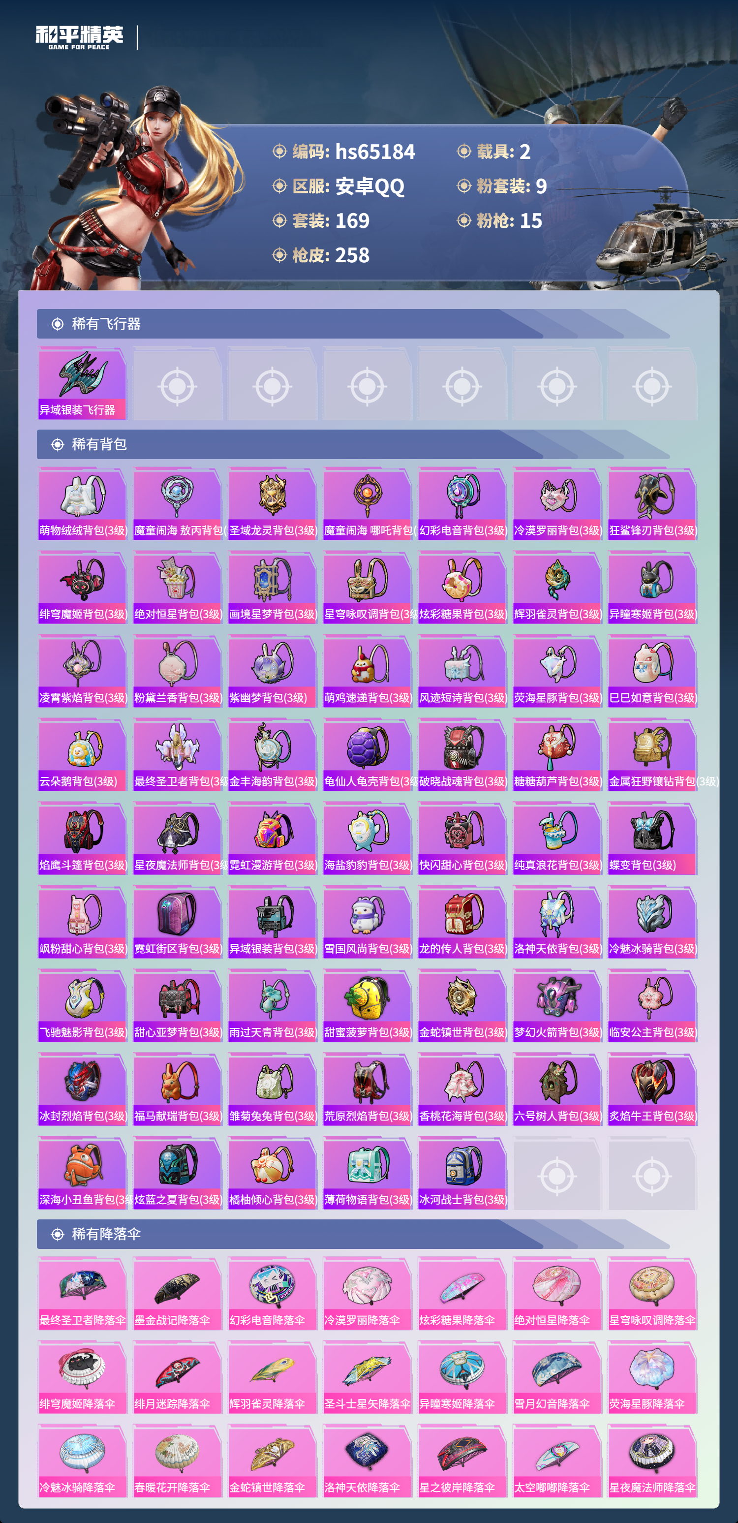 HPCMW4133626和平精英账号详情图9 HPCMW4133626和平精英账号详情图9