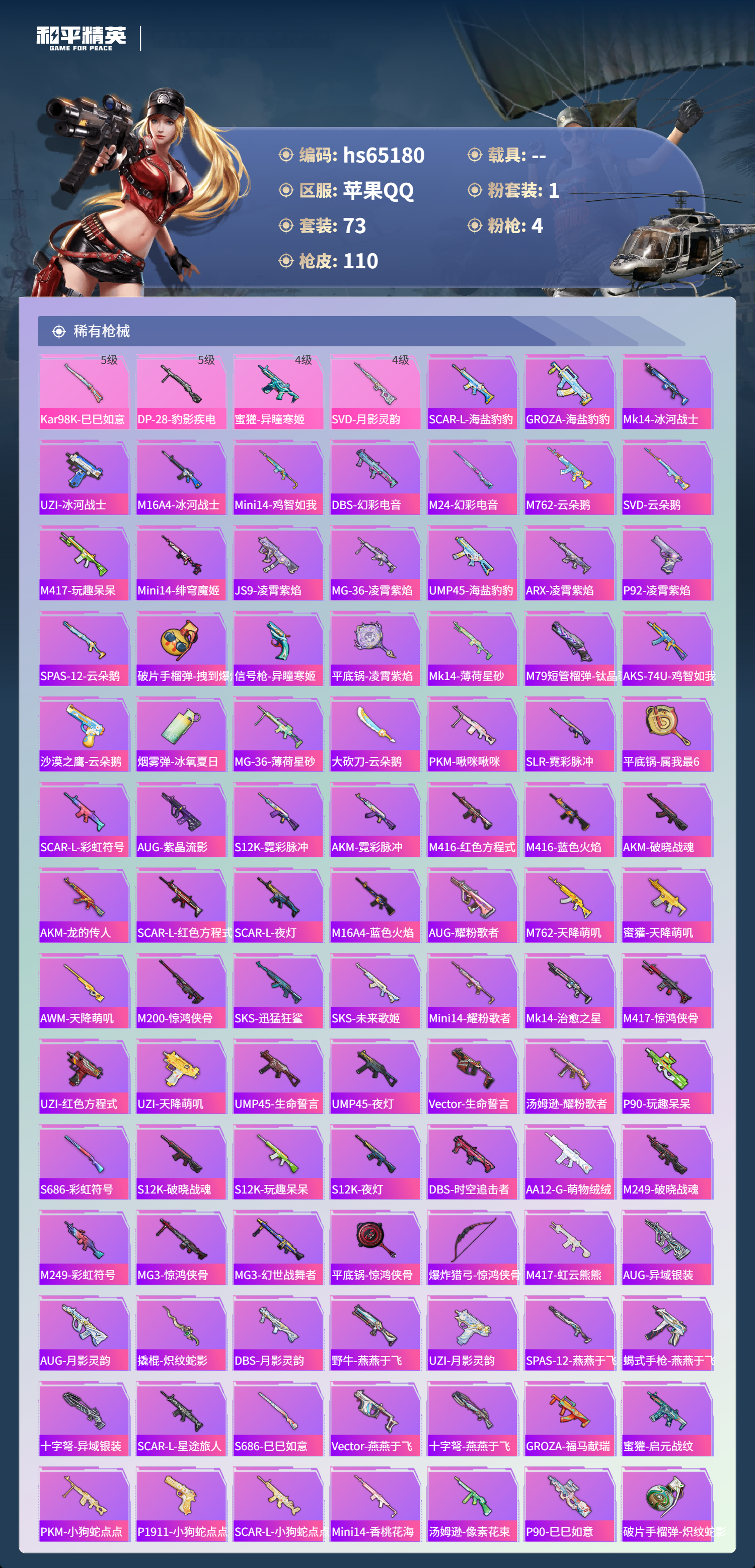 HPCMW4133432和平精英账号详情图6