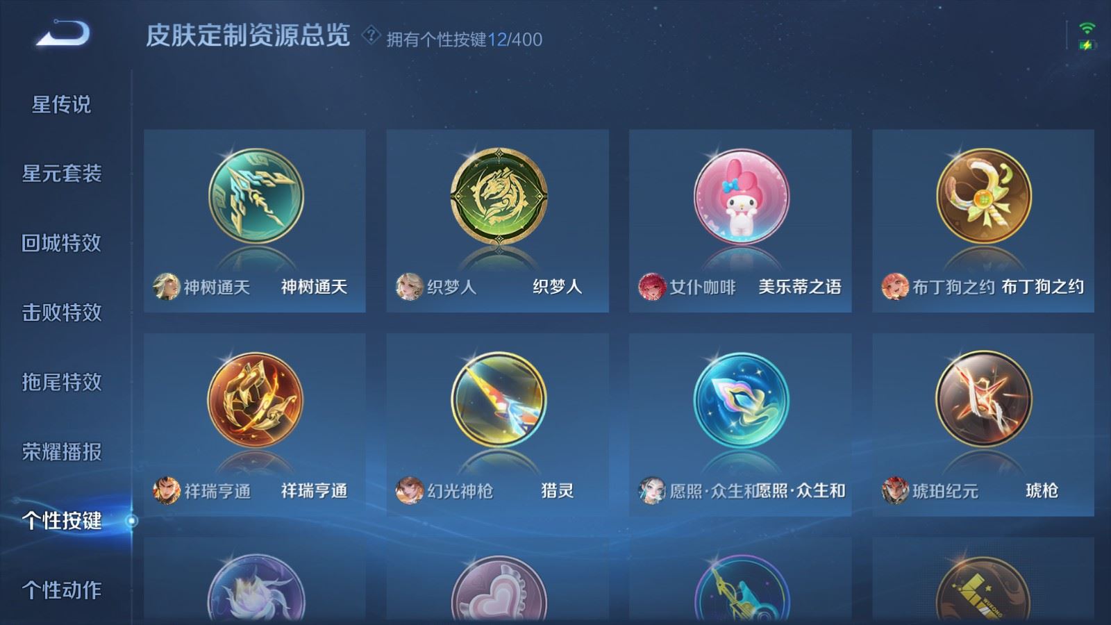 WZLX4240001王者荣耀账号详情图21