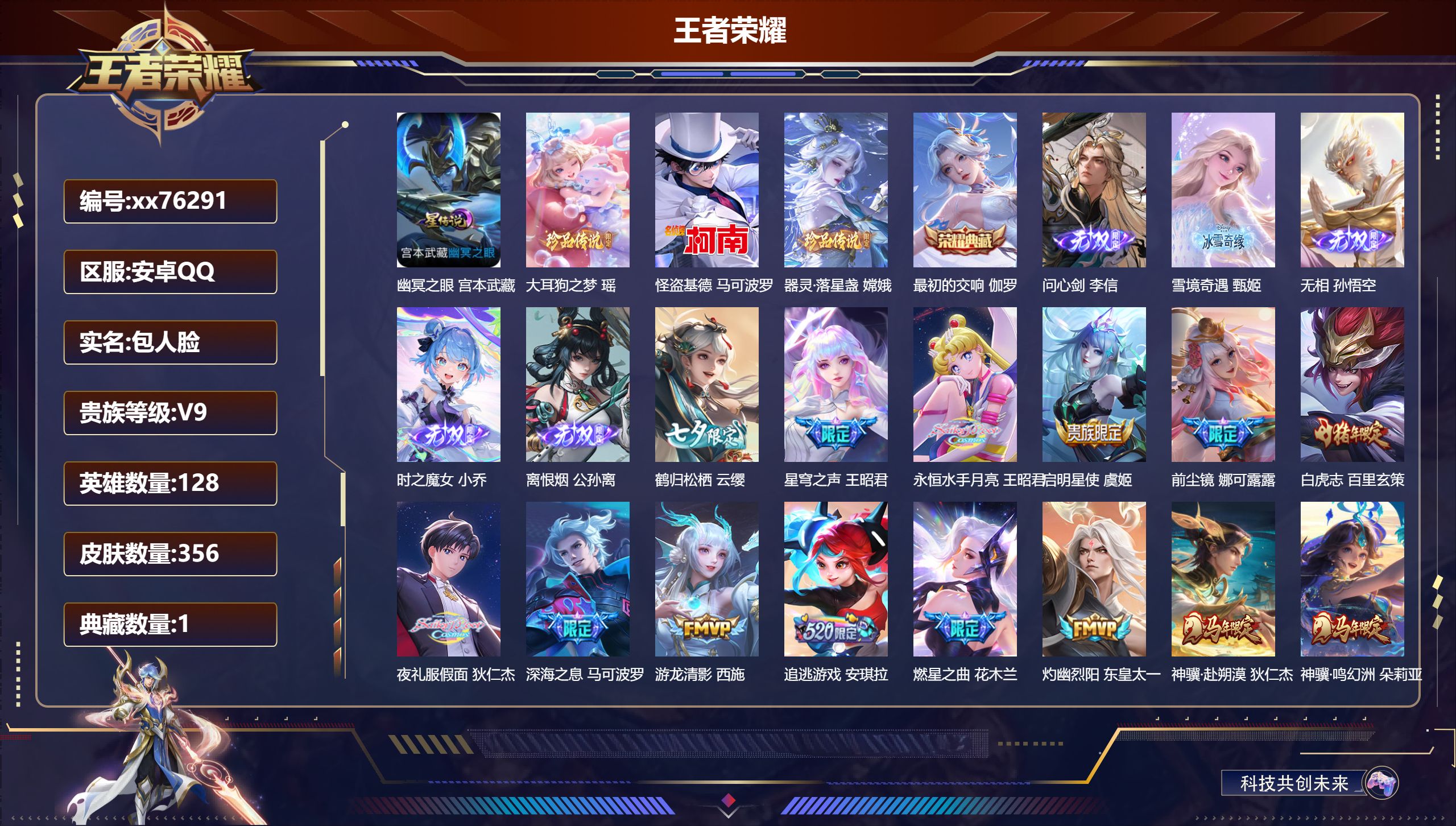 王者荣耀账号安卓QQ@76291 包人脸 V9 贵族积分 安卓QQ/356皮肤/128英雄/1典藏/0珍品无双/5无双/