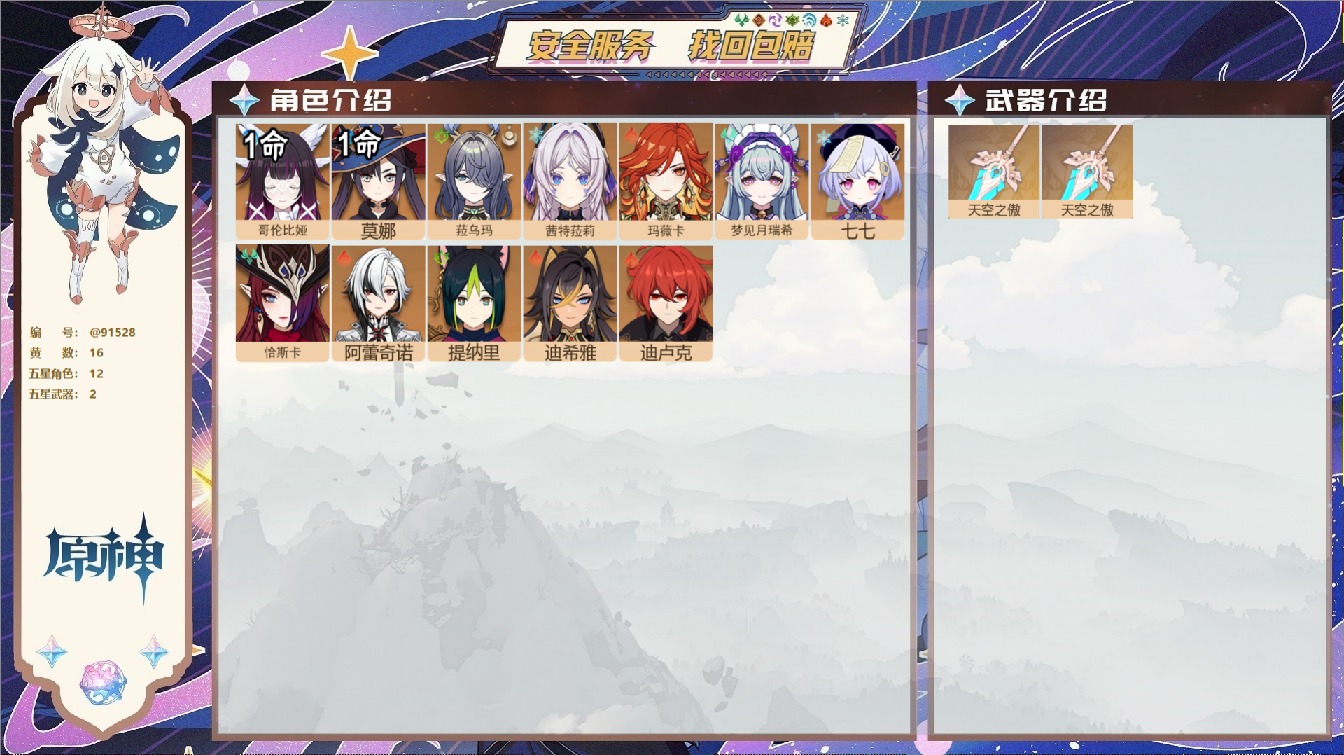 YSMK43482原神账号详情图2