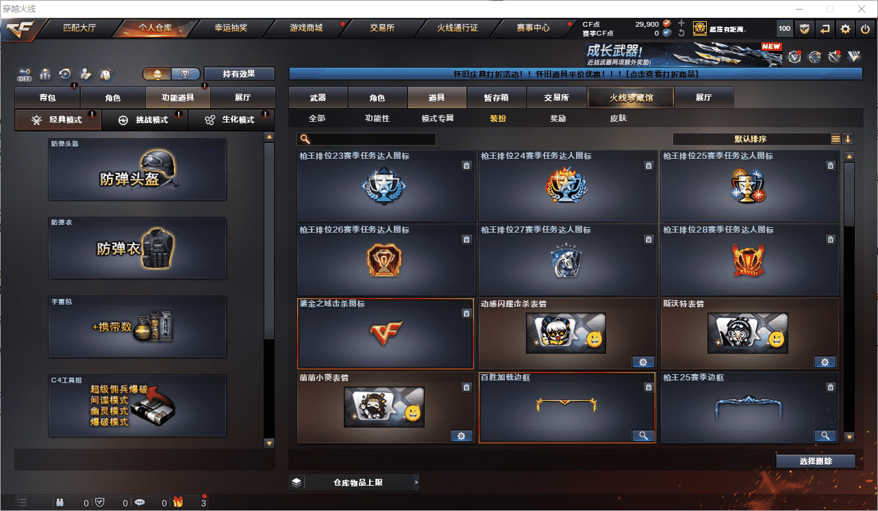 CFCMW462903穿越火线账号详情图37