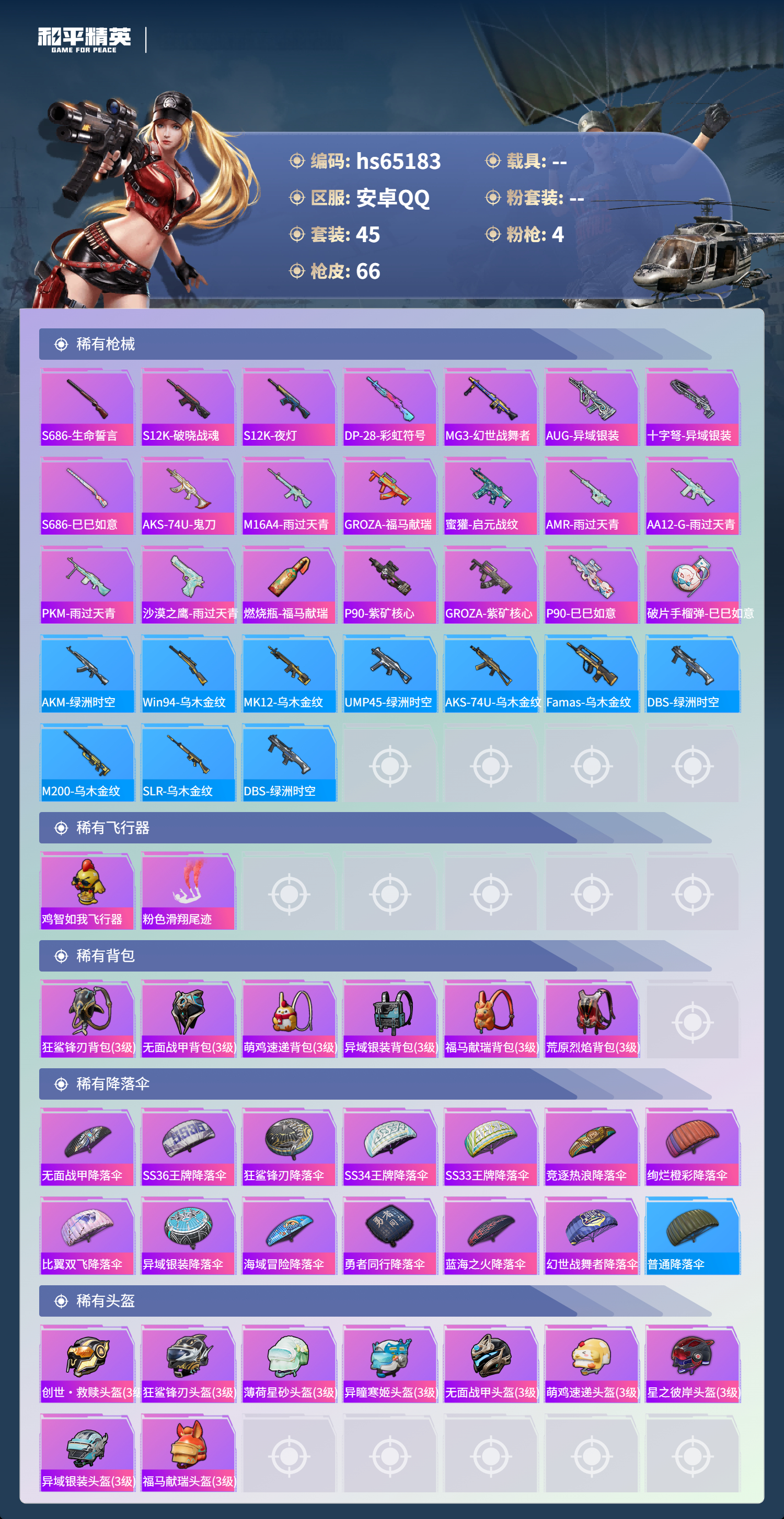 HPCMW4133544和平精英账号详情图5