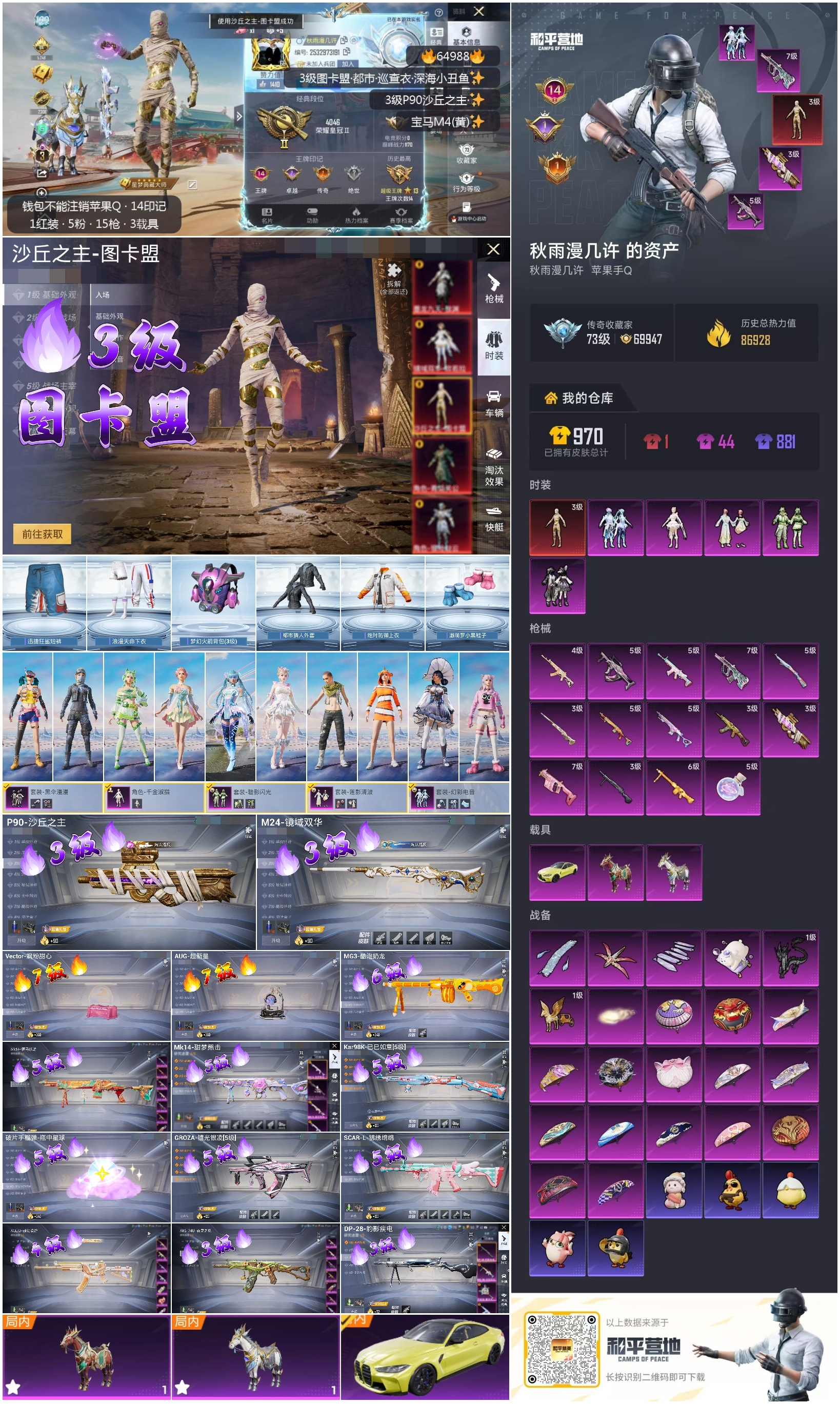 HPCMW4129643和平精英账号详情图4