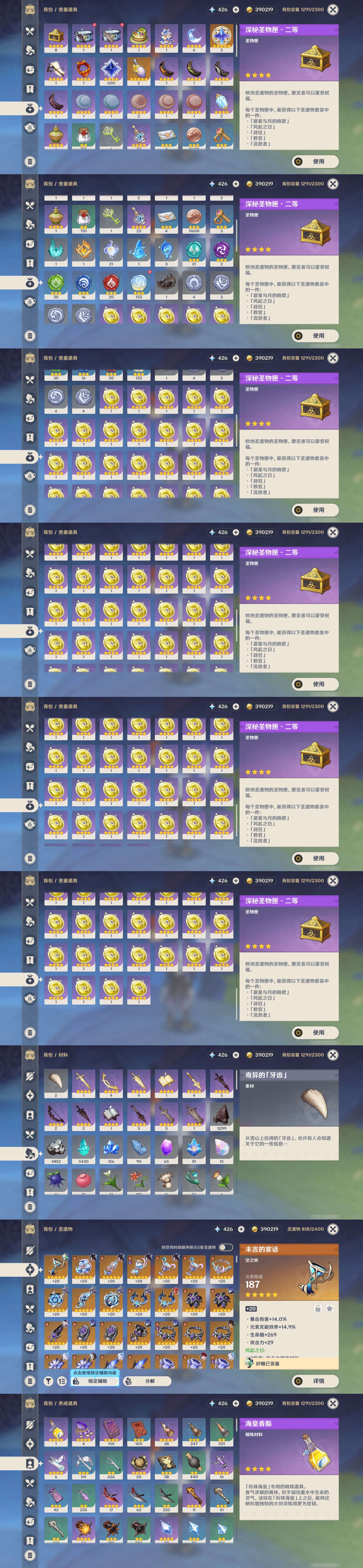 YSMK43488原神账号详情图5