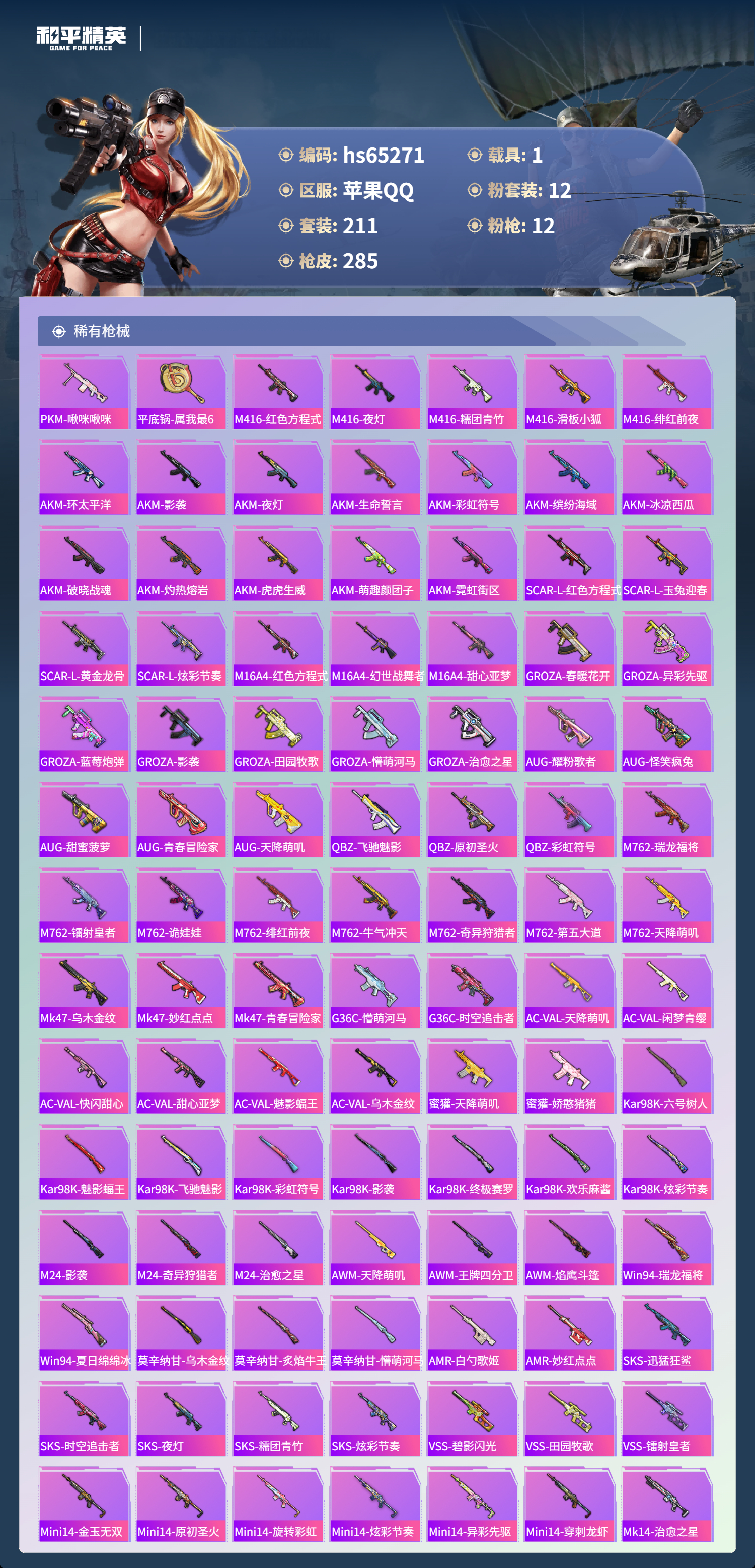 HPCMW4133364和平精英账号详情图7 HPCMW4133364和平精英账号详情图7