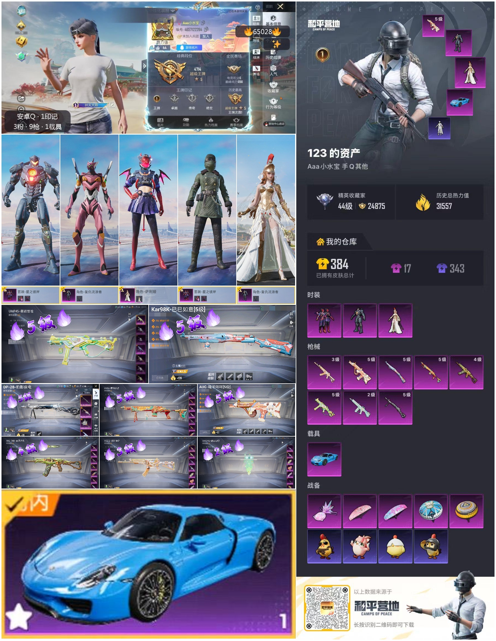 HPSJ4129452和平精英账号详情图4