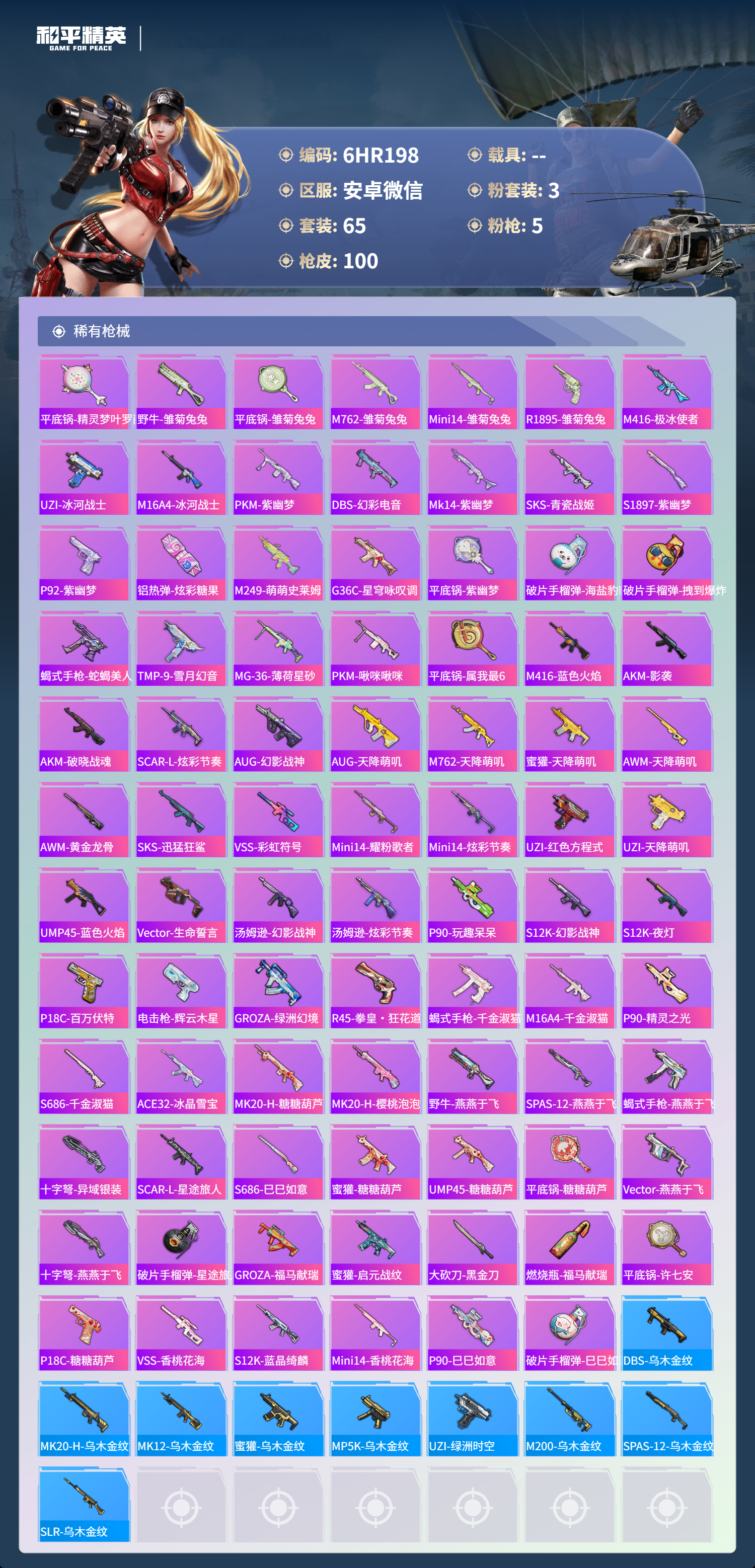 HPCMW4134496和平精英账号详情图3