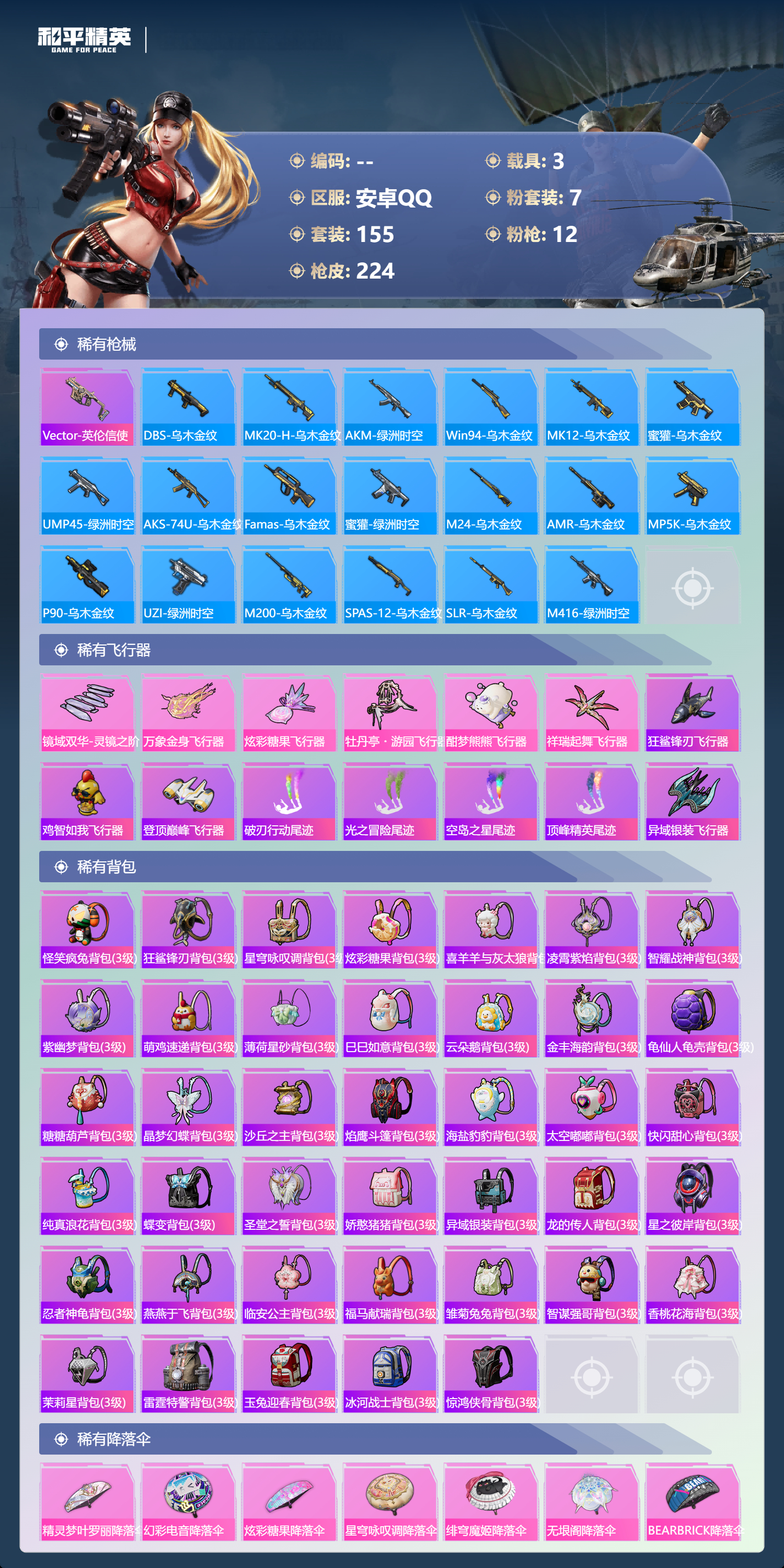 HPCMW4133197和平精英账号详情图9