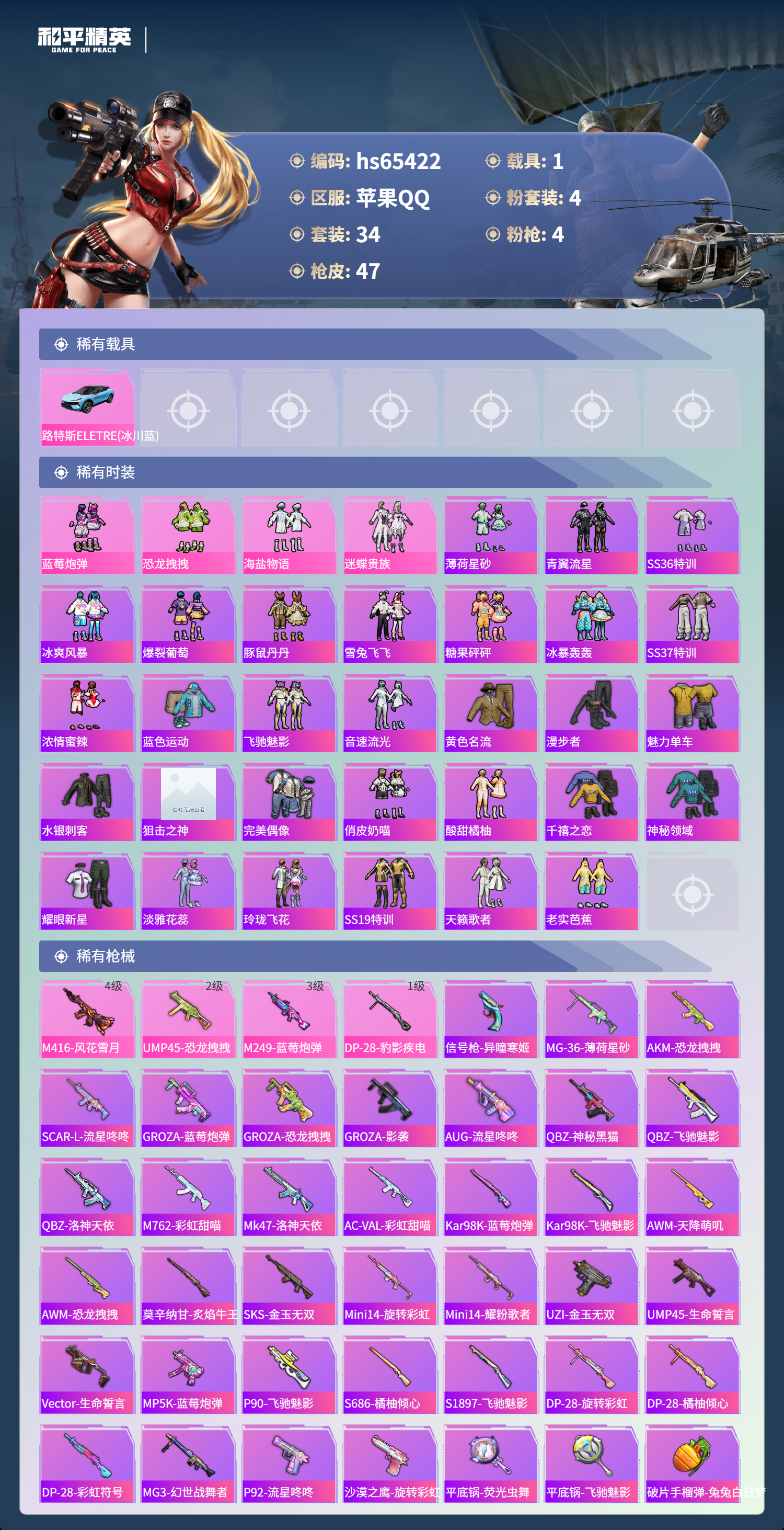 HPSJ4135573和平精英账号详情图5