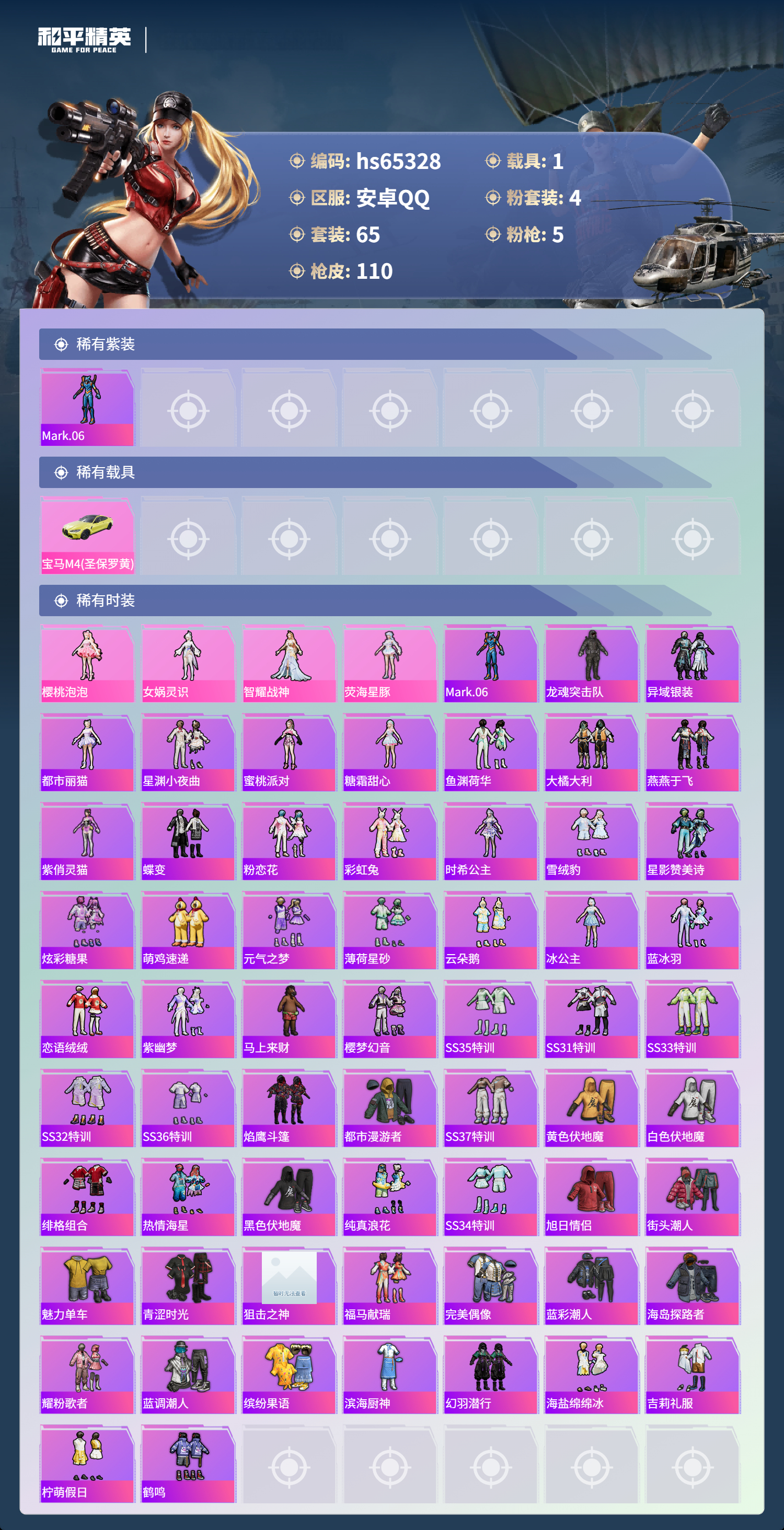 HPCMW4134947和平精英账号详情图5