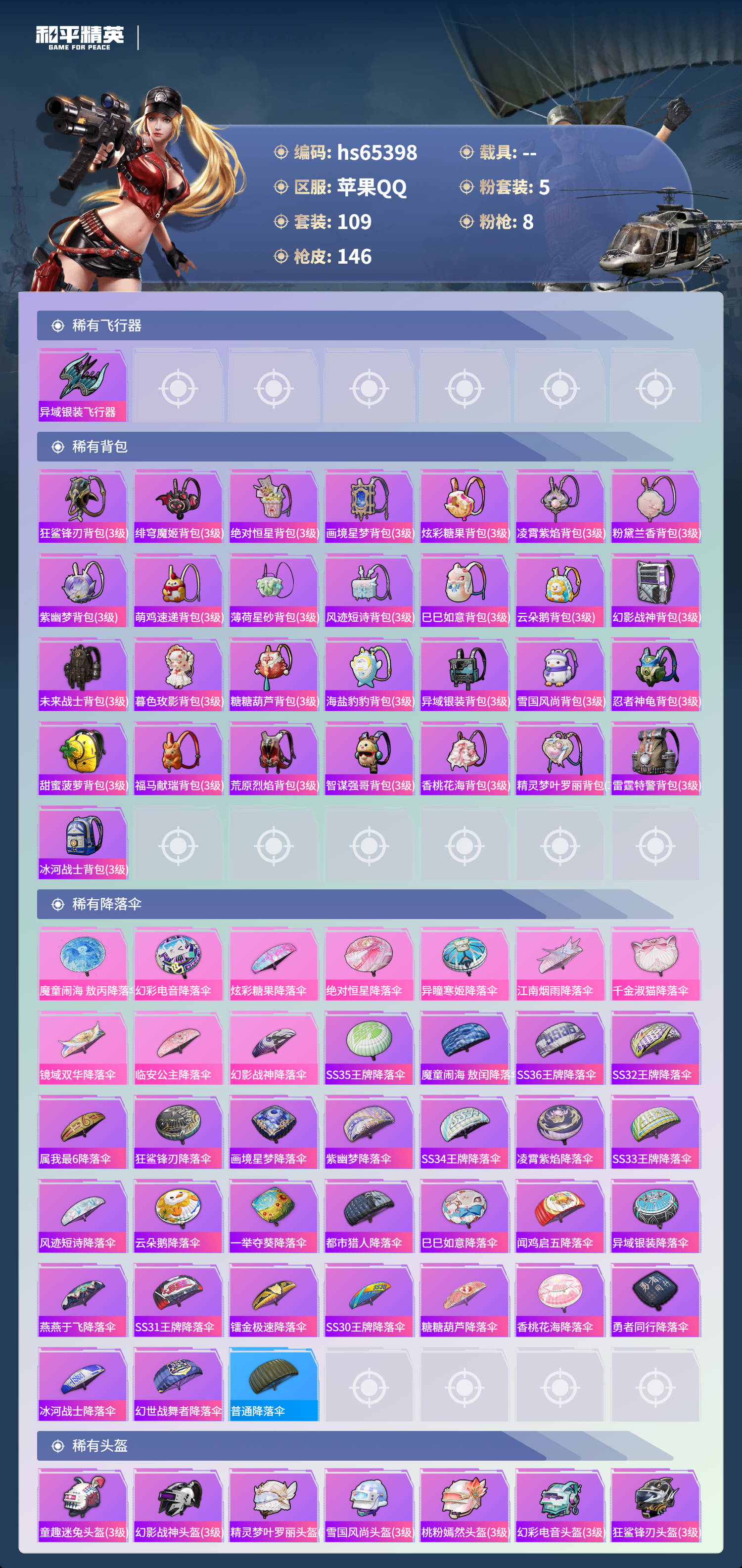 HPCMW4134999和平精英账号详情图8 HPCMW4134999和平精英账号详情图8