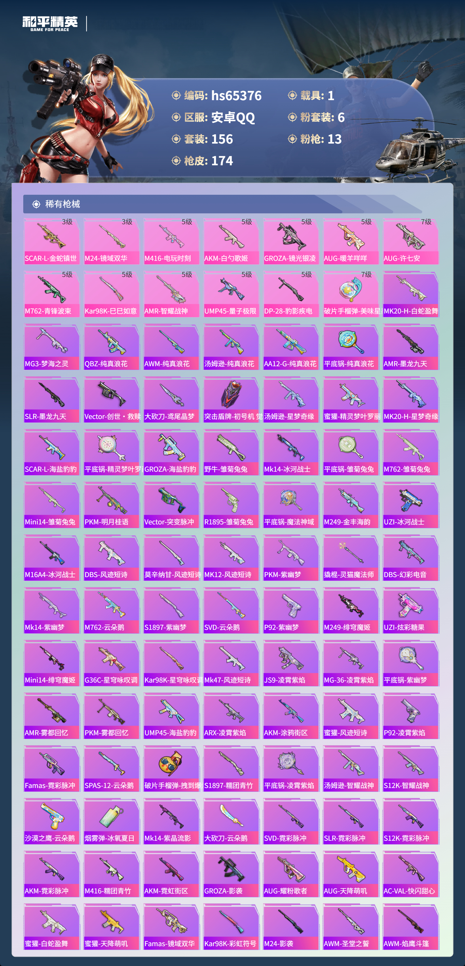 HPSJ4132367和平精英账号详情图7