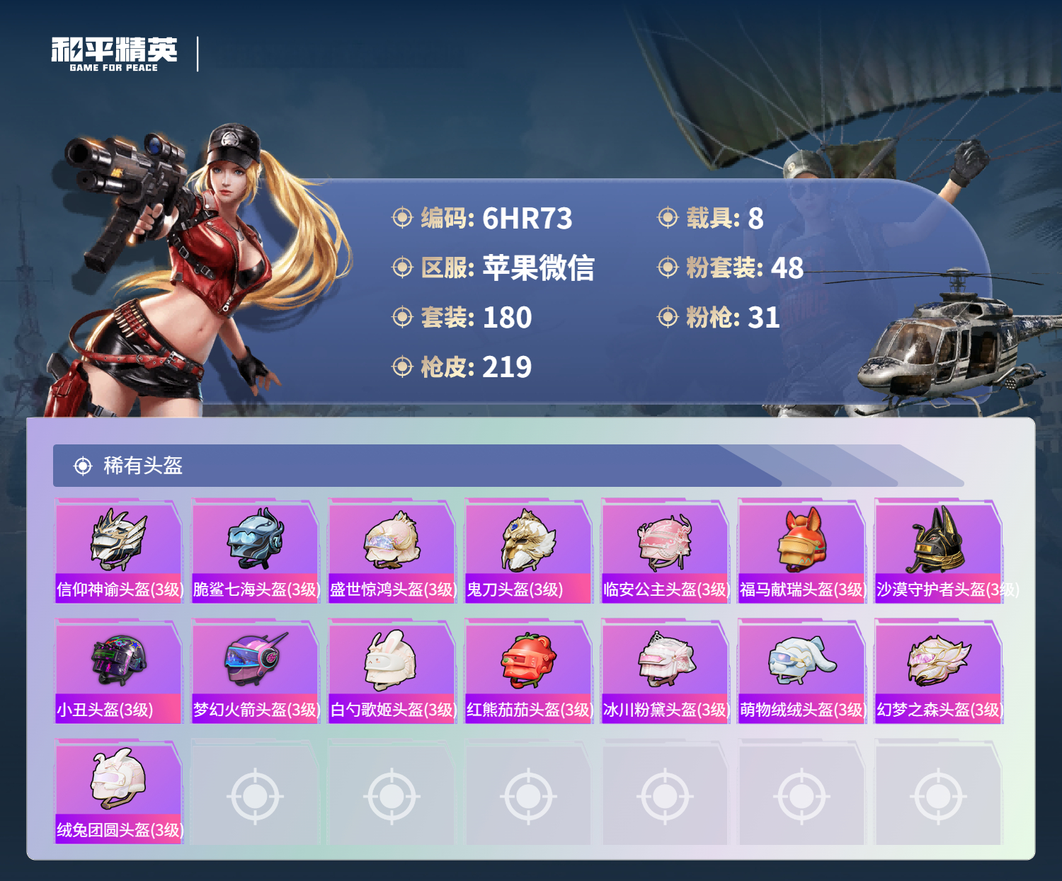 HPCMW4134844和平精英账号详情图9