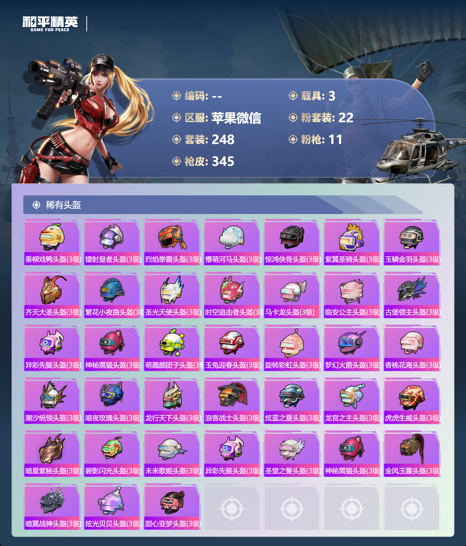 HPCMW4133215和平精英账号详情图14