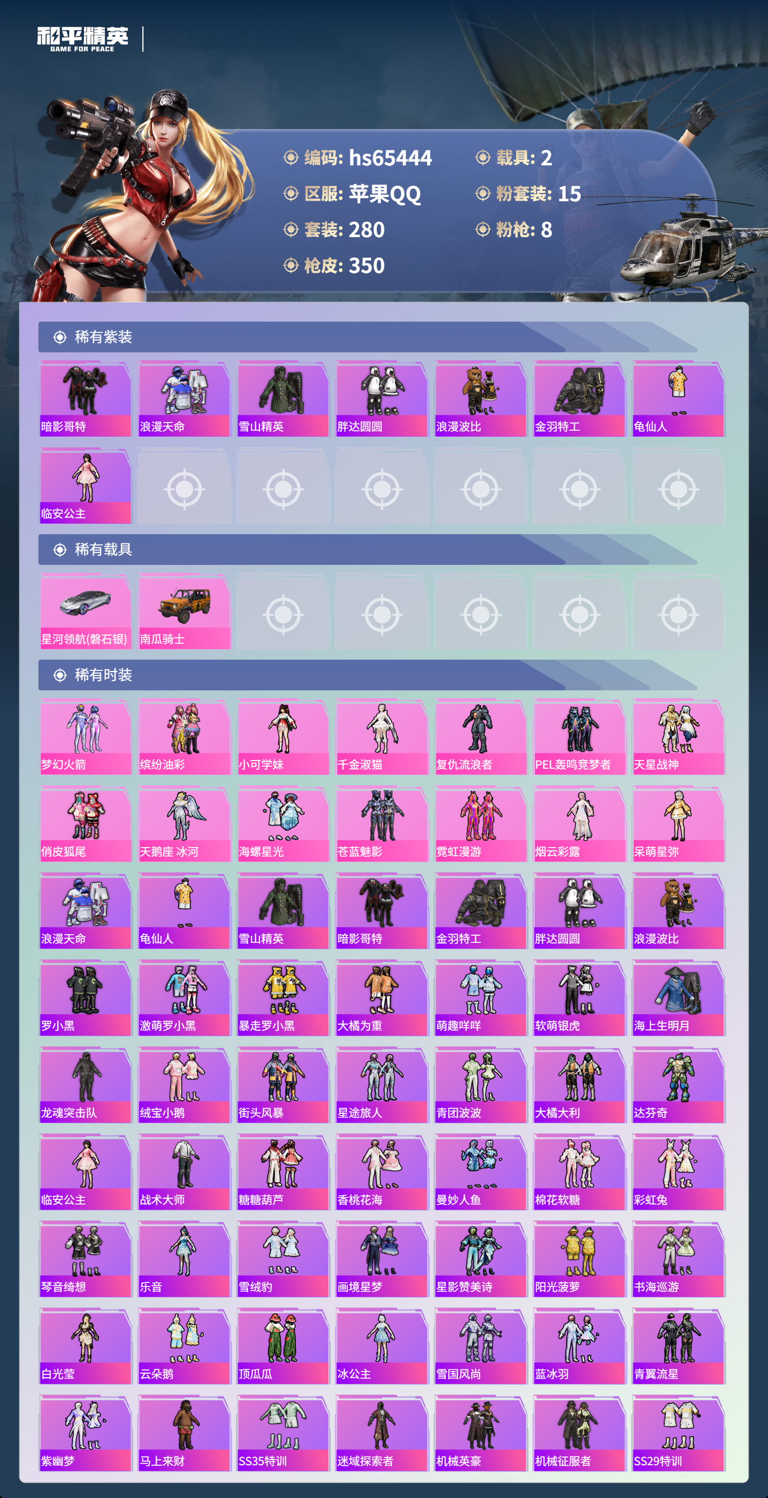 HPSJ4132778和平精英账号详情图5 HPSJ4132778和平精英账号详情图5