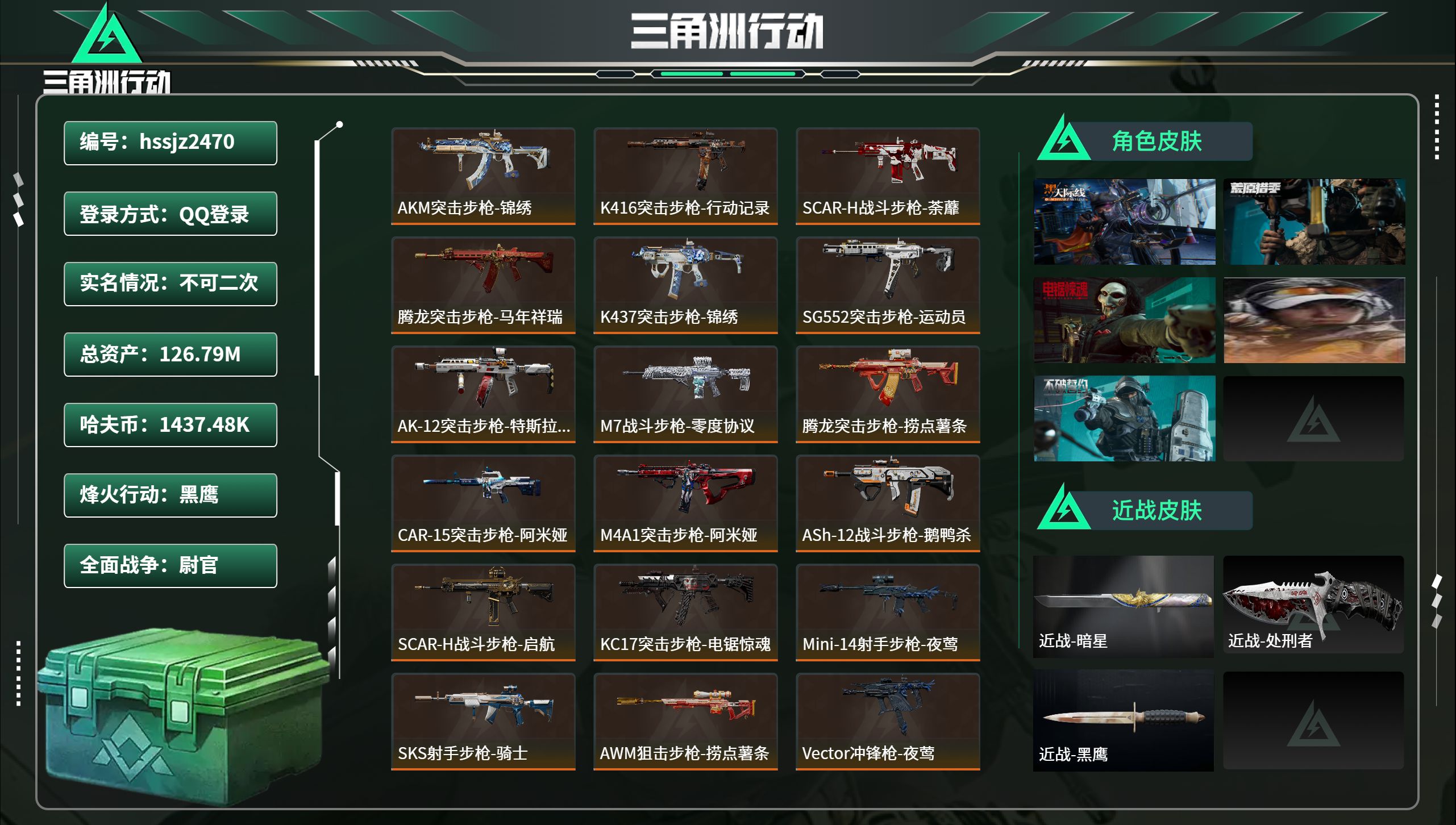 三角洲行动账号QQhssjz2470总资产126.79M，哈夫币 1437.48K，战场等级:41 尉官，行动等级:6