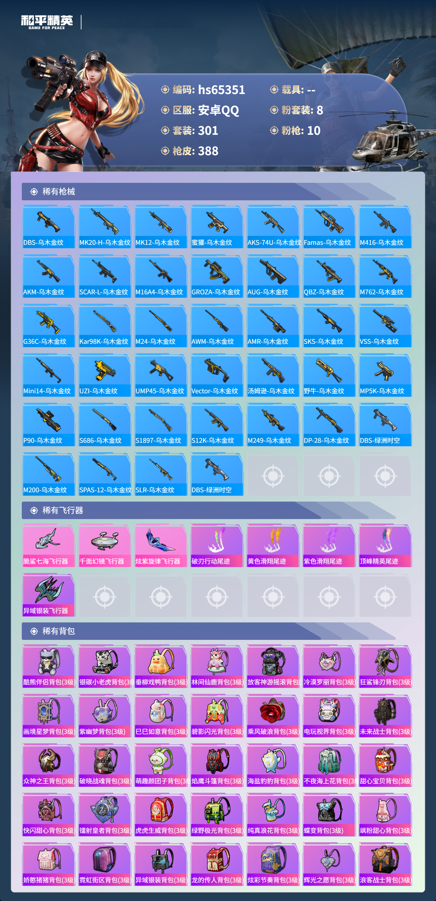 HPSJ4132347和平精英账号详情图12 HPSJ4132347和平精英账号详情图12