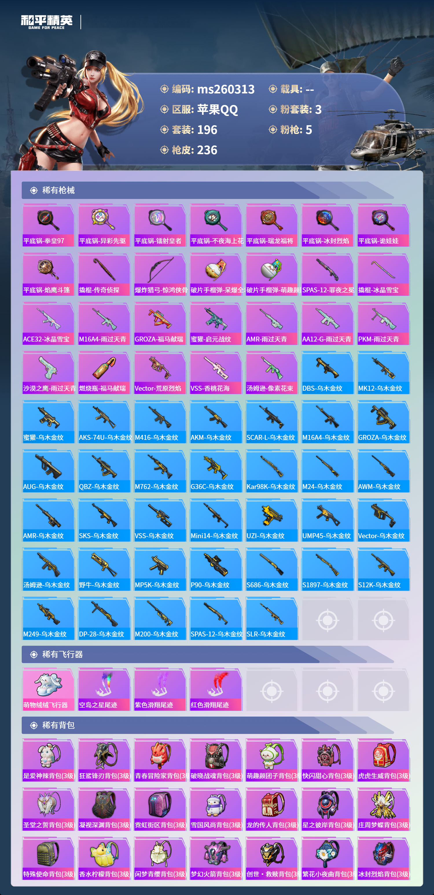 HPCMW4135100和平精英账号详情图7 HPCMW4135100和平精英账号详情图7