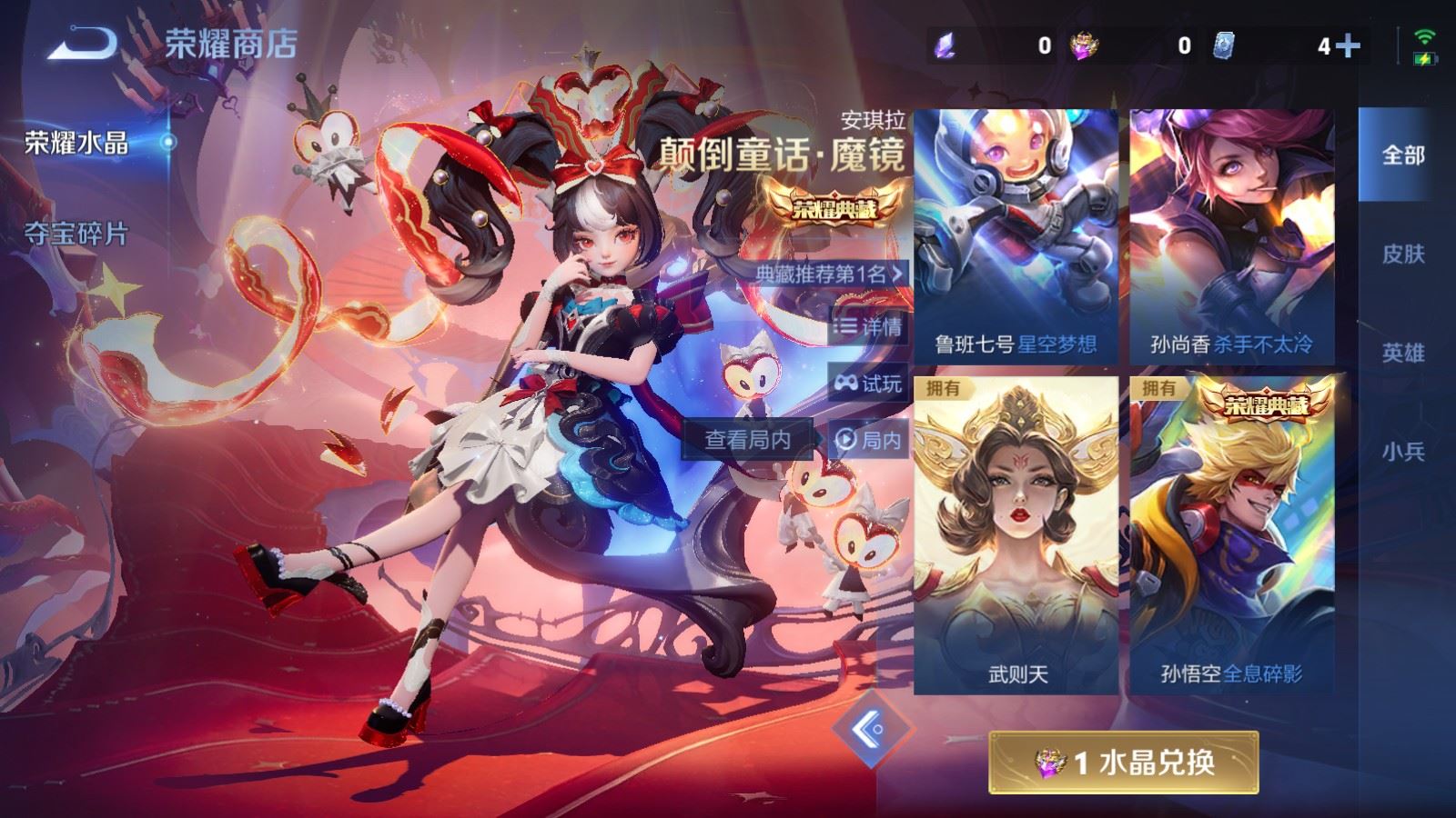 WZLX4240001王者荣耀账号详情图25