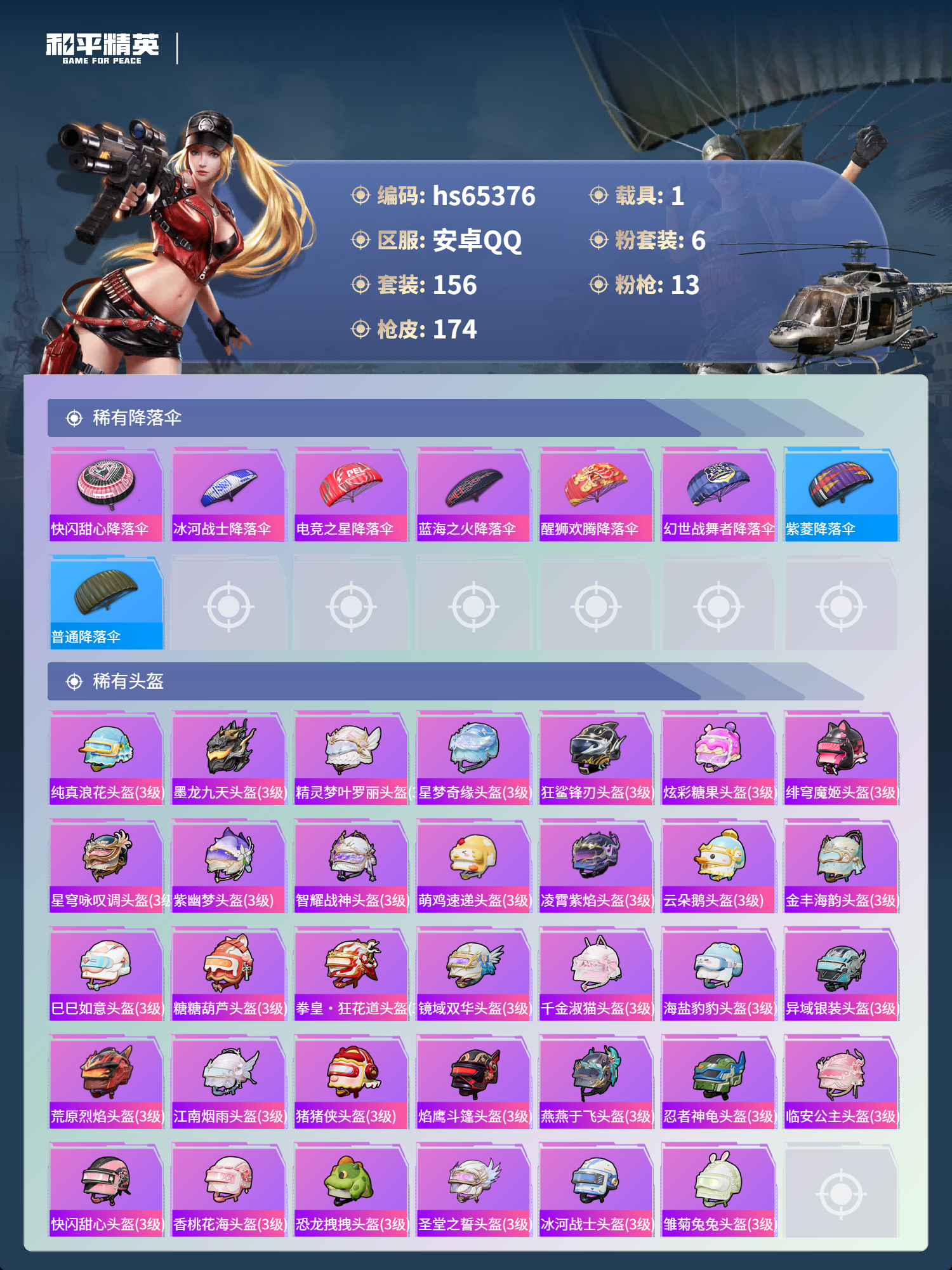 HPSJ4132367和平精英账号详情图10