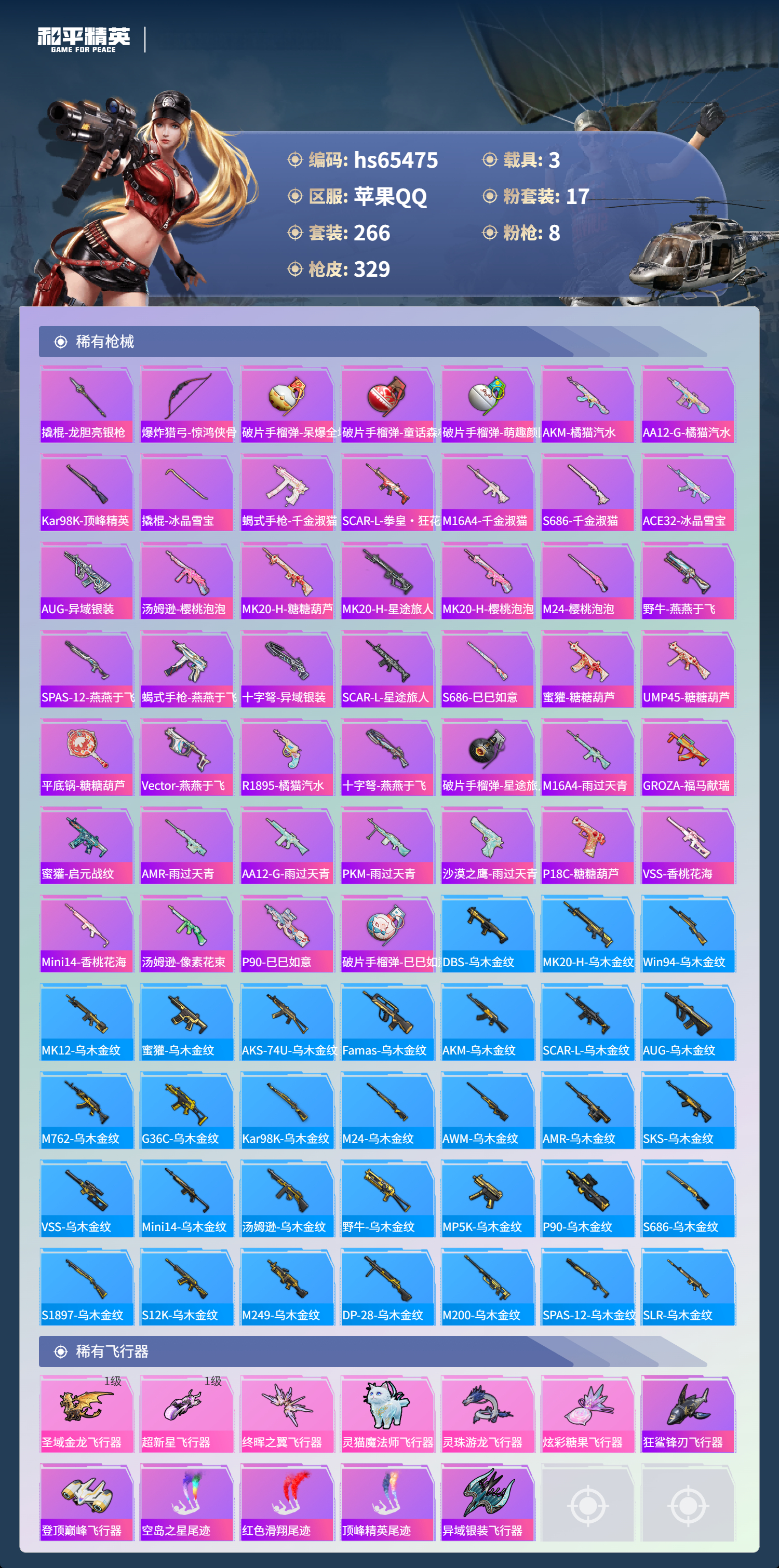 HPCMW4134988和平精英账号详情图12