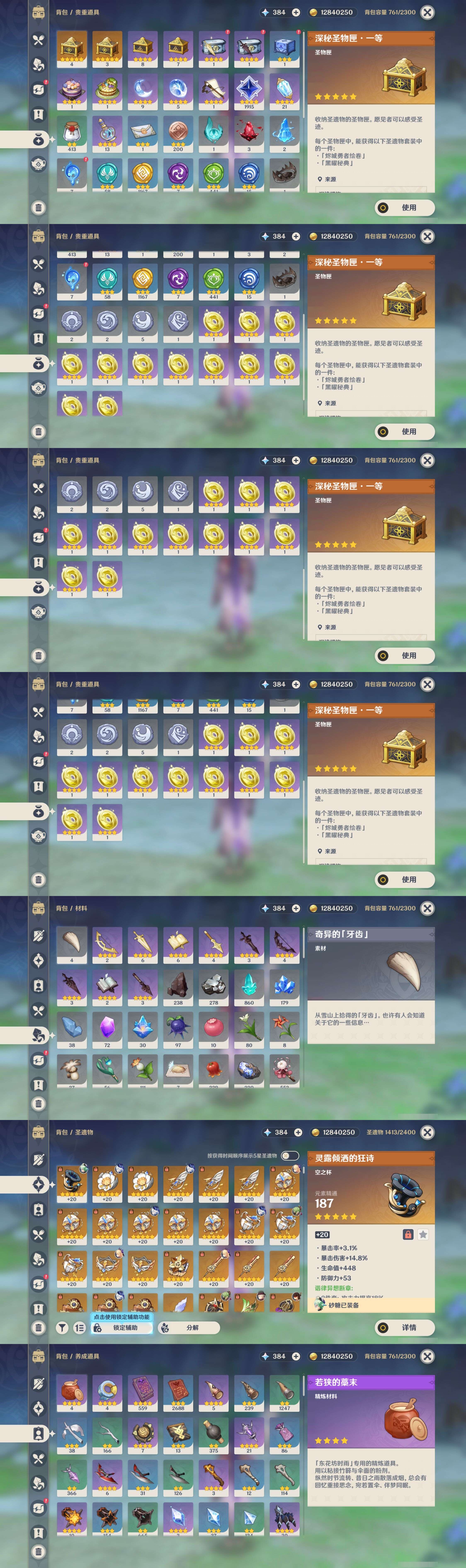 YSMK43495原神账号详情图5