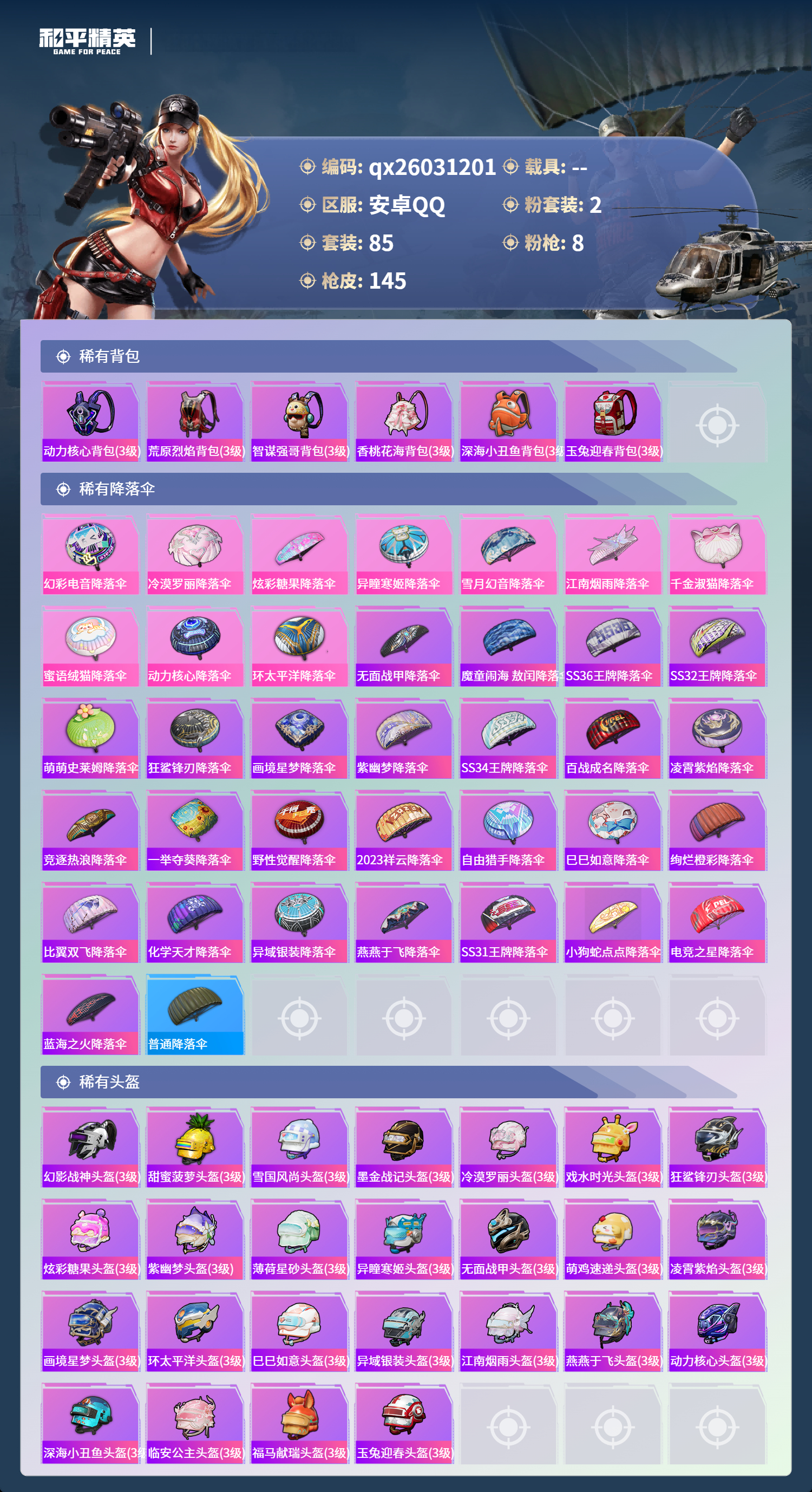 HPLX4130447和平精英账号详情图5