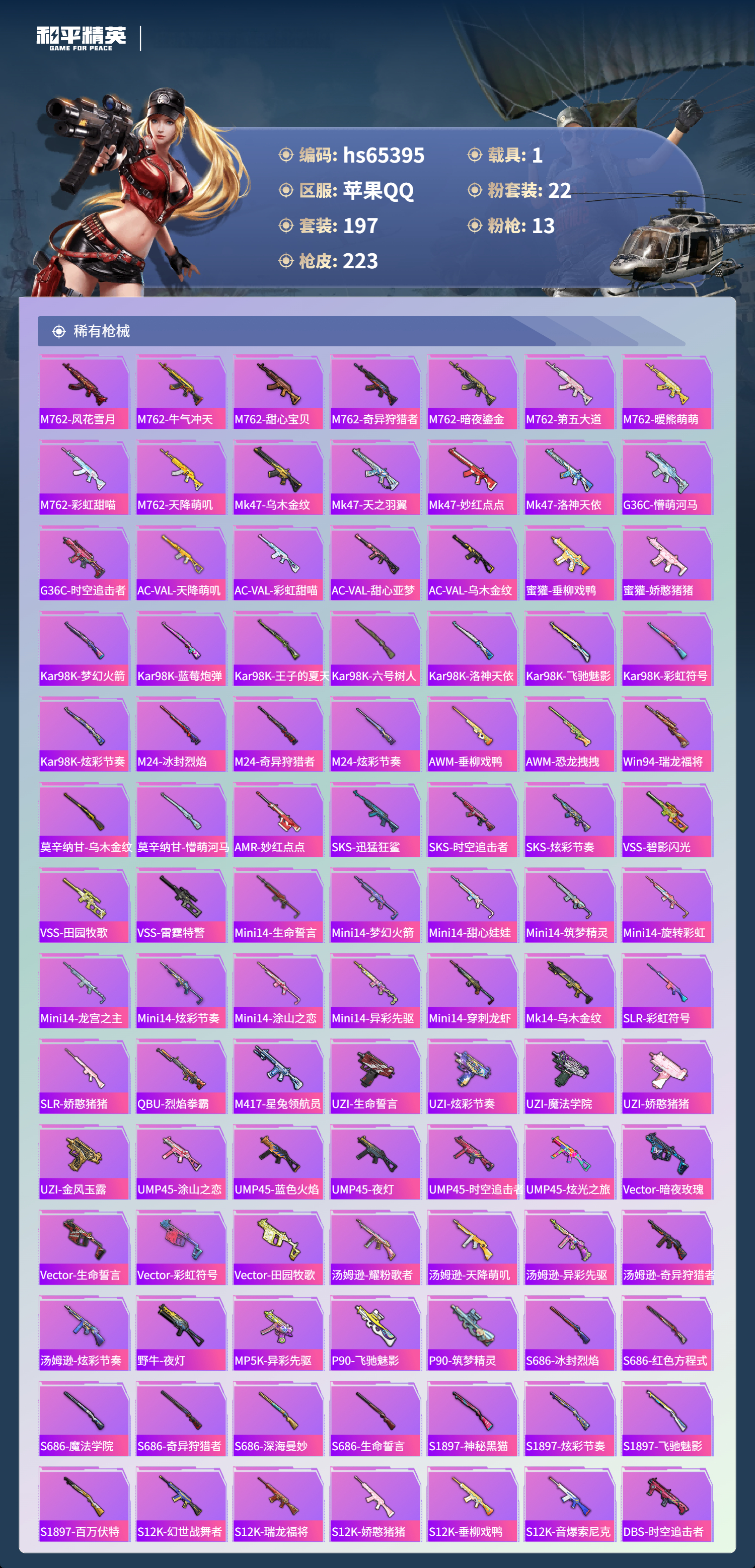 HPCMW4134429和平精英账号详情图8