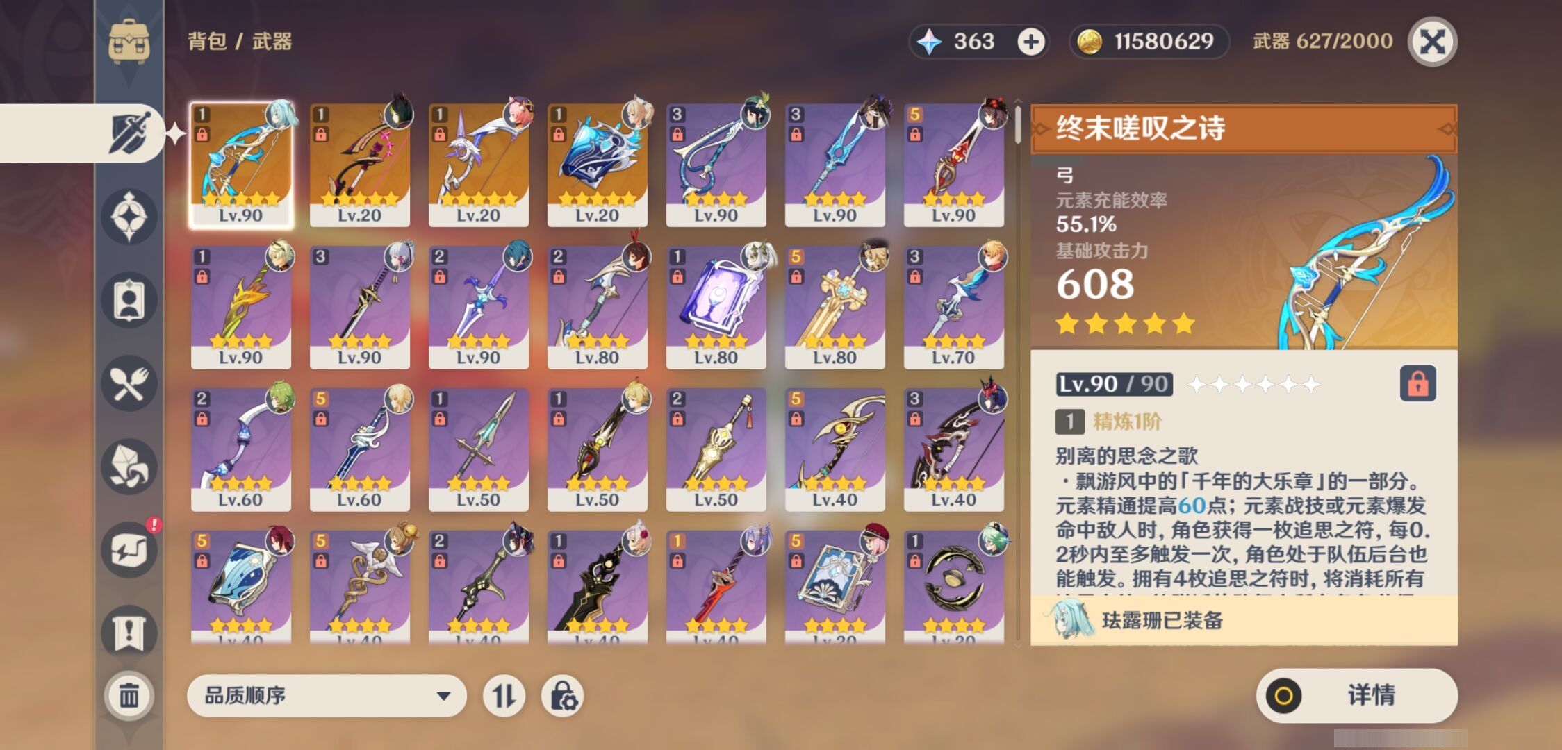 YSMK43483原神账号详情图4