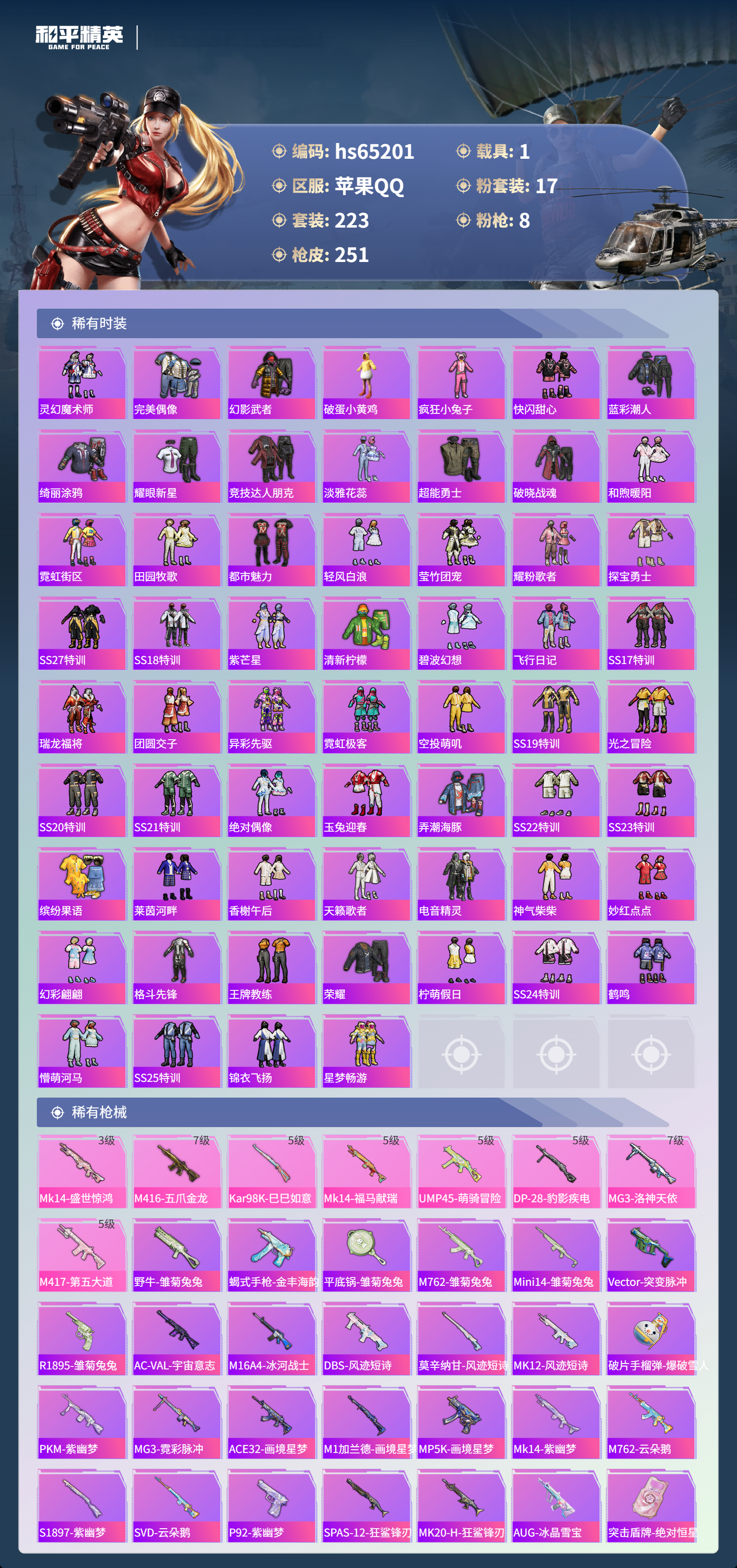 HPCMW4133388和平精英账号详情图6