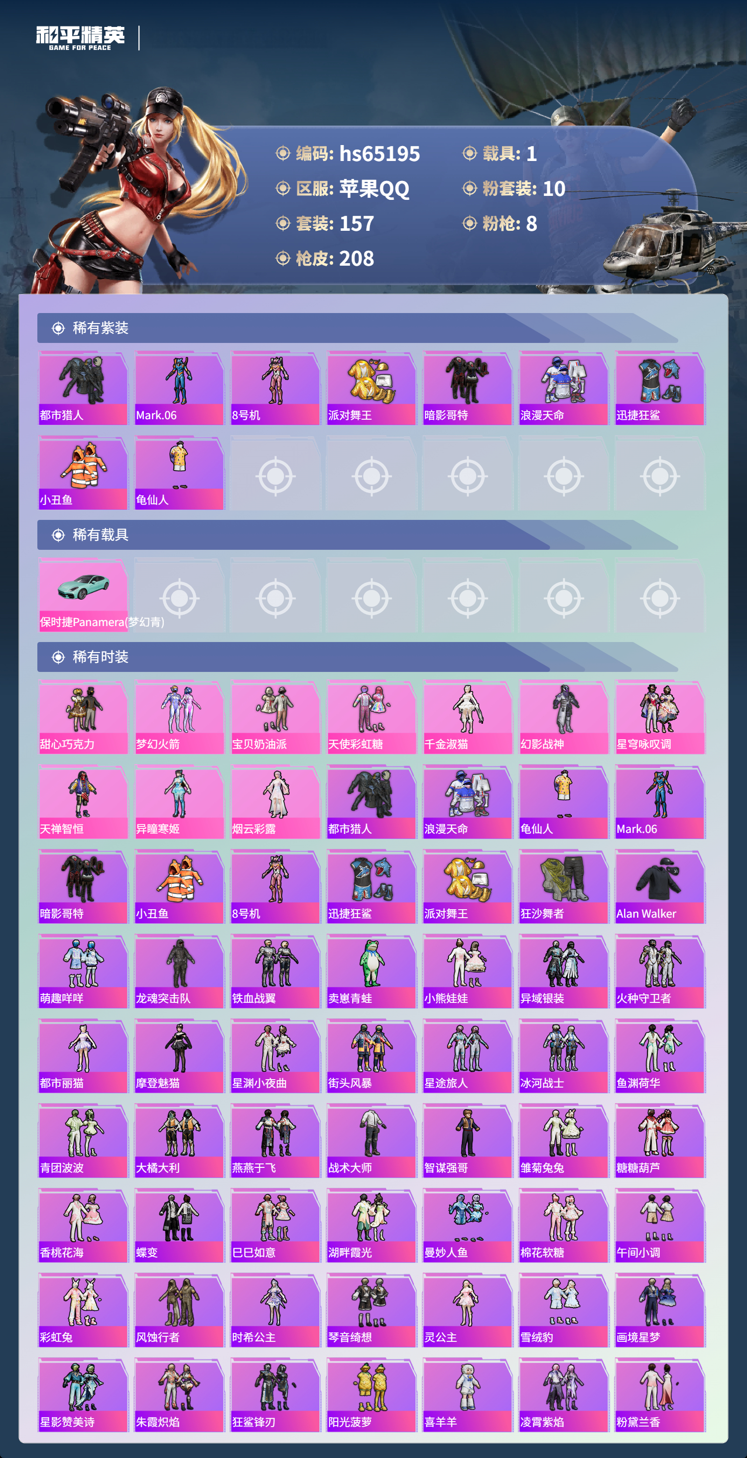 HPCMW4133376和平精英账号详情图4