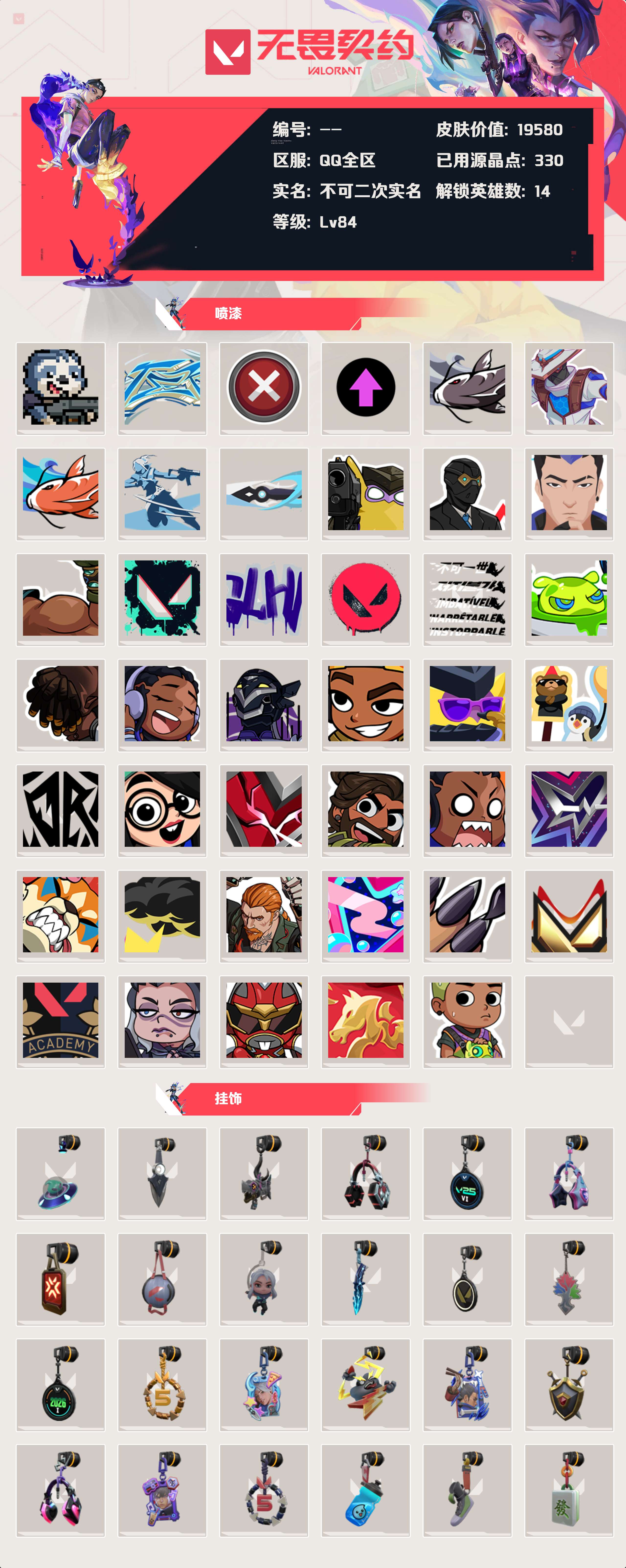 WWQLX425142无畏契约账号详情图3