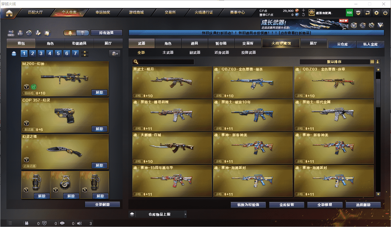 CFCMW462903穿越火线账号详情图8