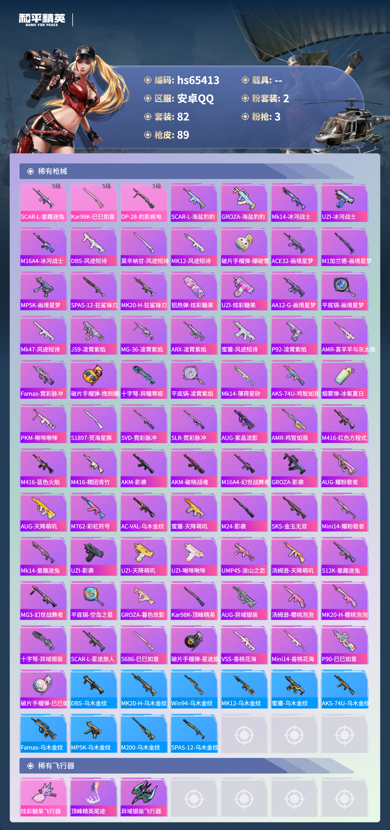 HPSJ4132405和平精英账号详情图6 HPSJ4132405和平精英账号详情图6