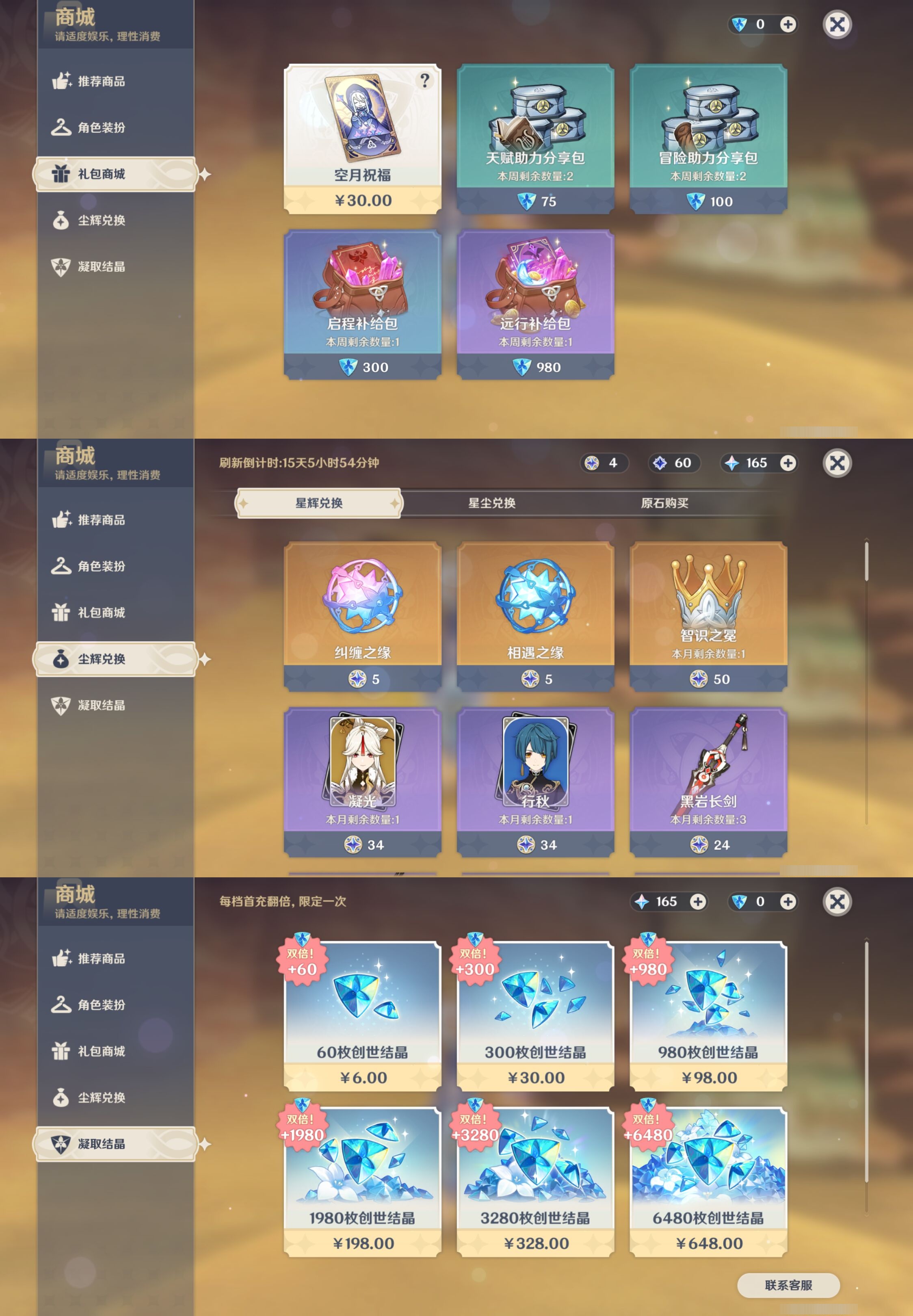 YSMK43482原神账号详情图25