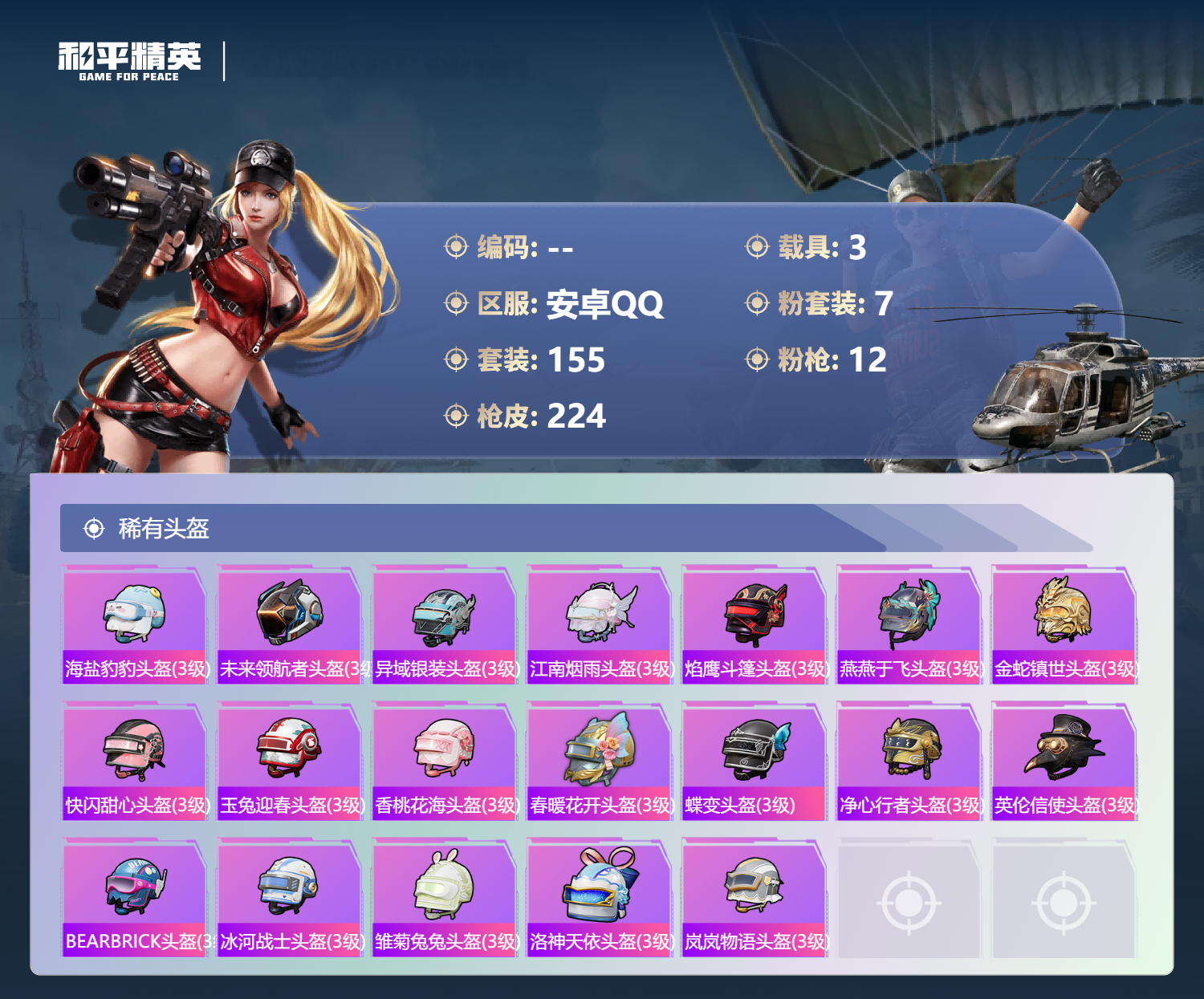 HPCMW4133197和平精英账号详情图11